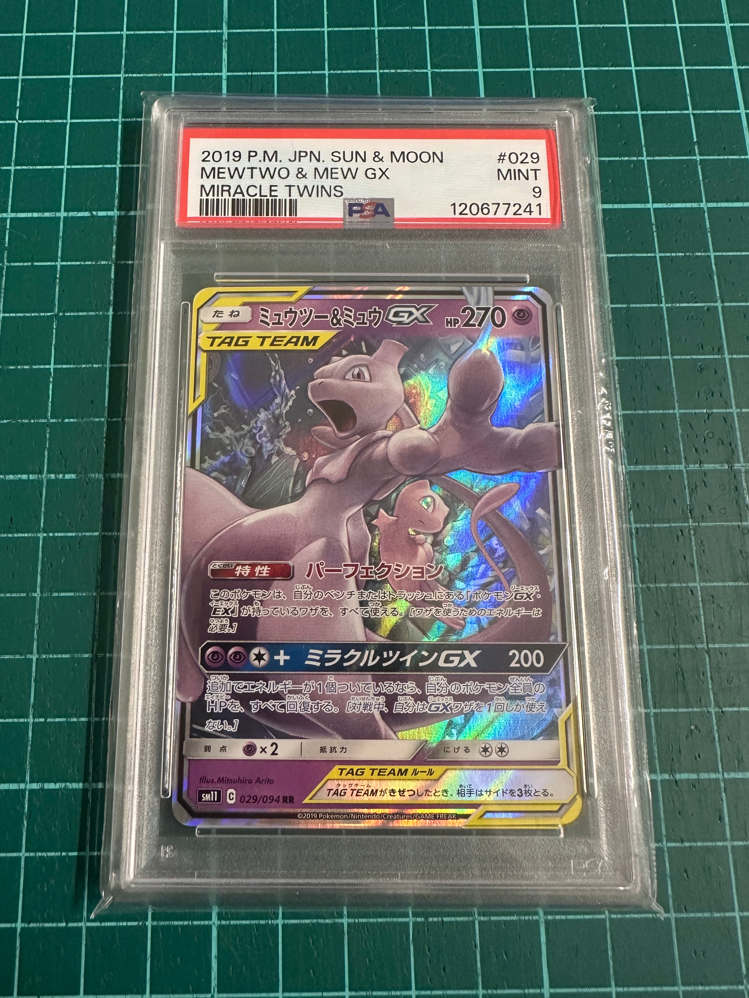 PSA9】ミュウツー&ミュウGX RR [SM11 029/094](拡張パック