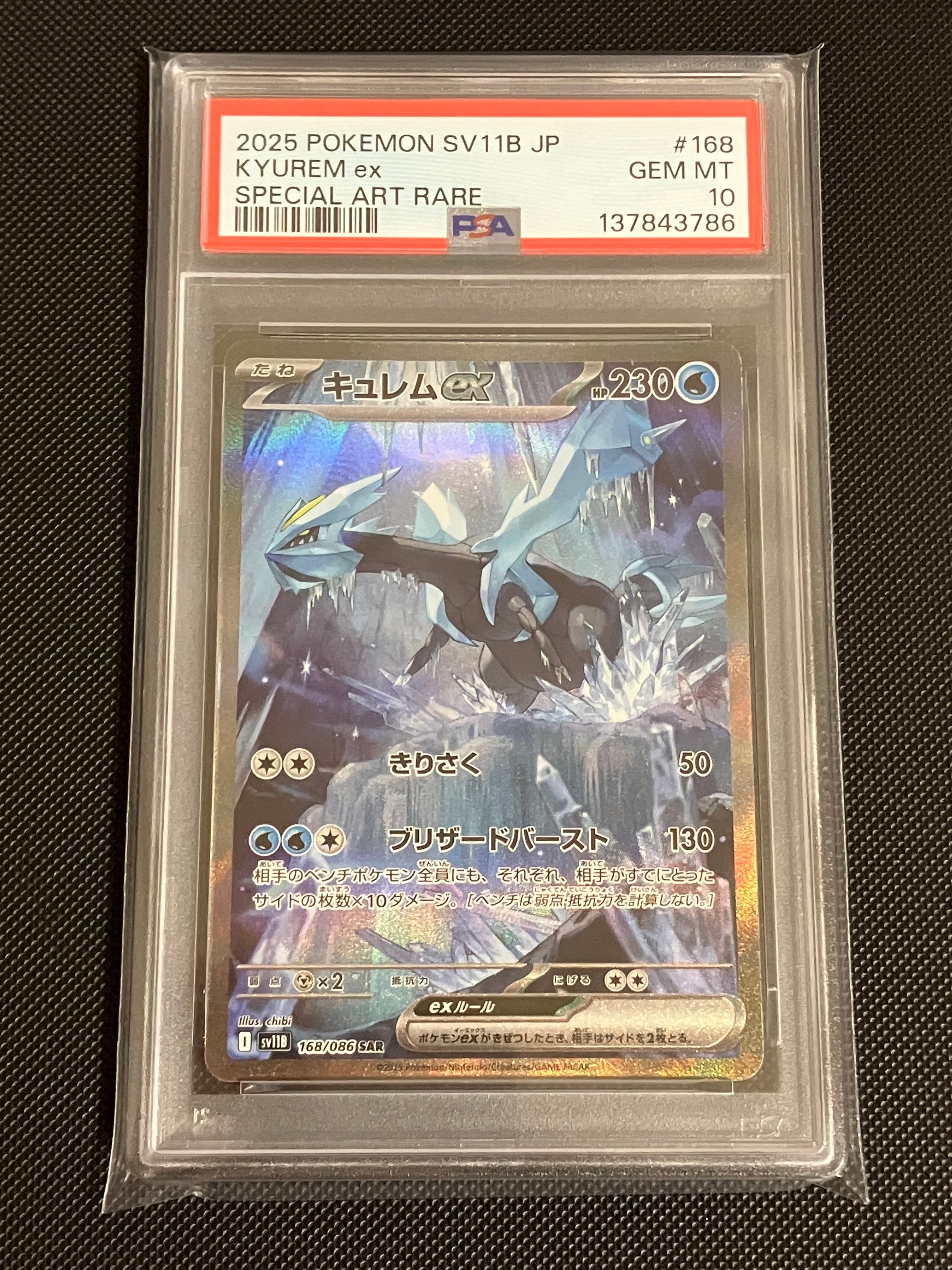 キュレムex SAR [SV11B 168/086](拡張パック「ブラックボルト」)