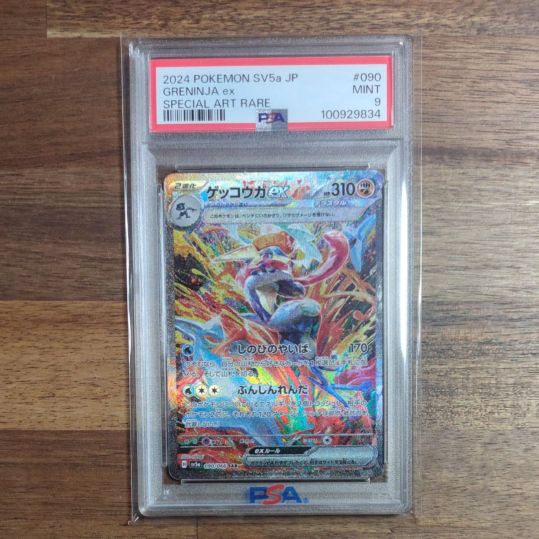 ゲッコウガex SAR [SV5a 090/066](強化拡張パック「クリムゾンヘイズ」)