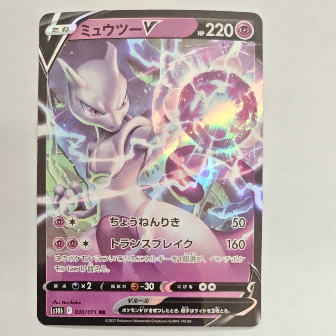 ミュウツーV RR[s10b 030/071](強化拡張パック「Pokemon GO」)