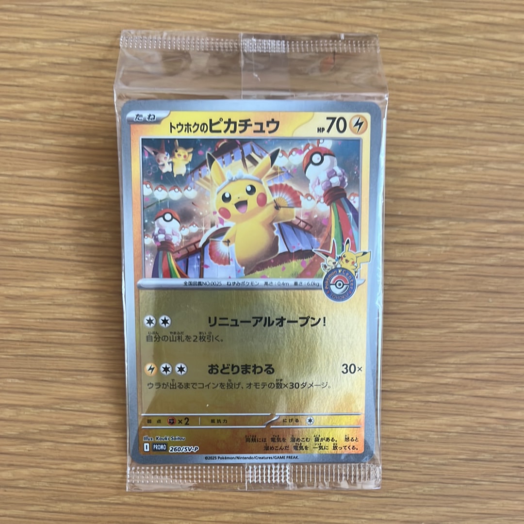 状態A】トウホクのピカチュウ P [SV-P 260](スペシャルBOX「ポケモン