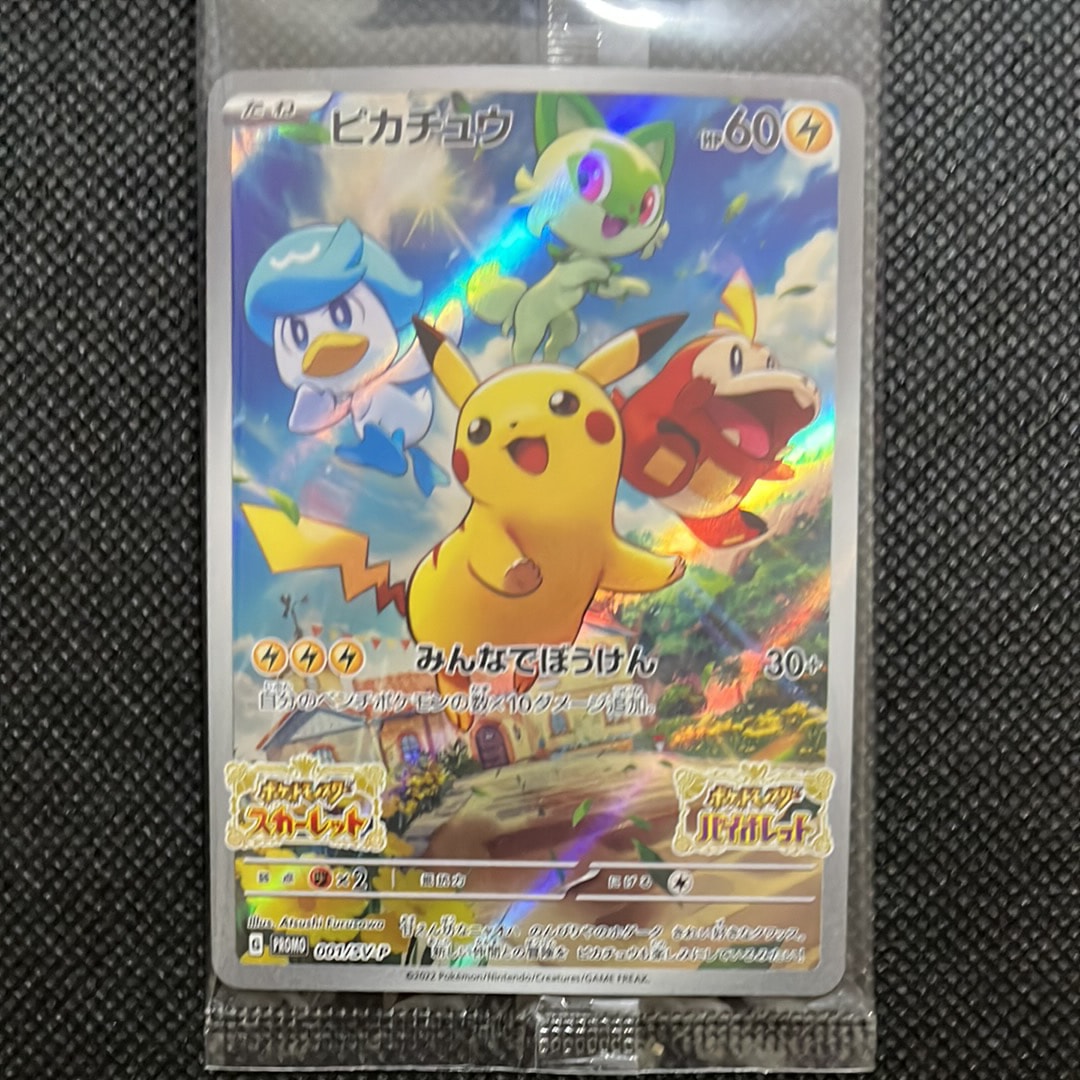 ピカチュウ: プロモ [001/SV-P](プロモーションカード「SV-P」)の新品