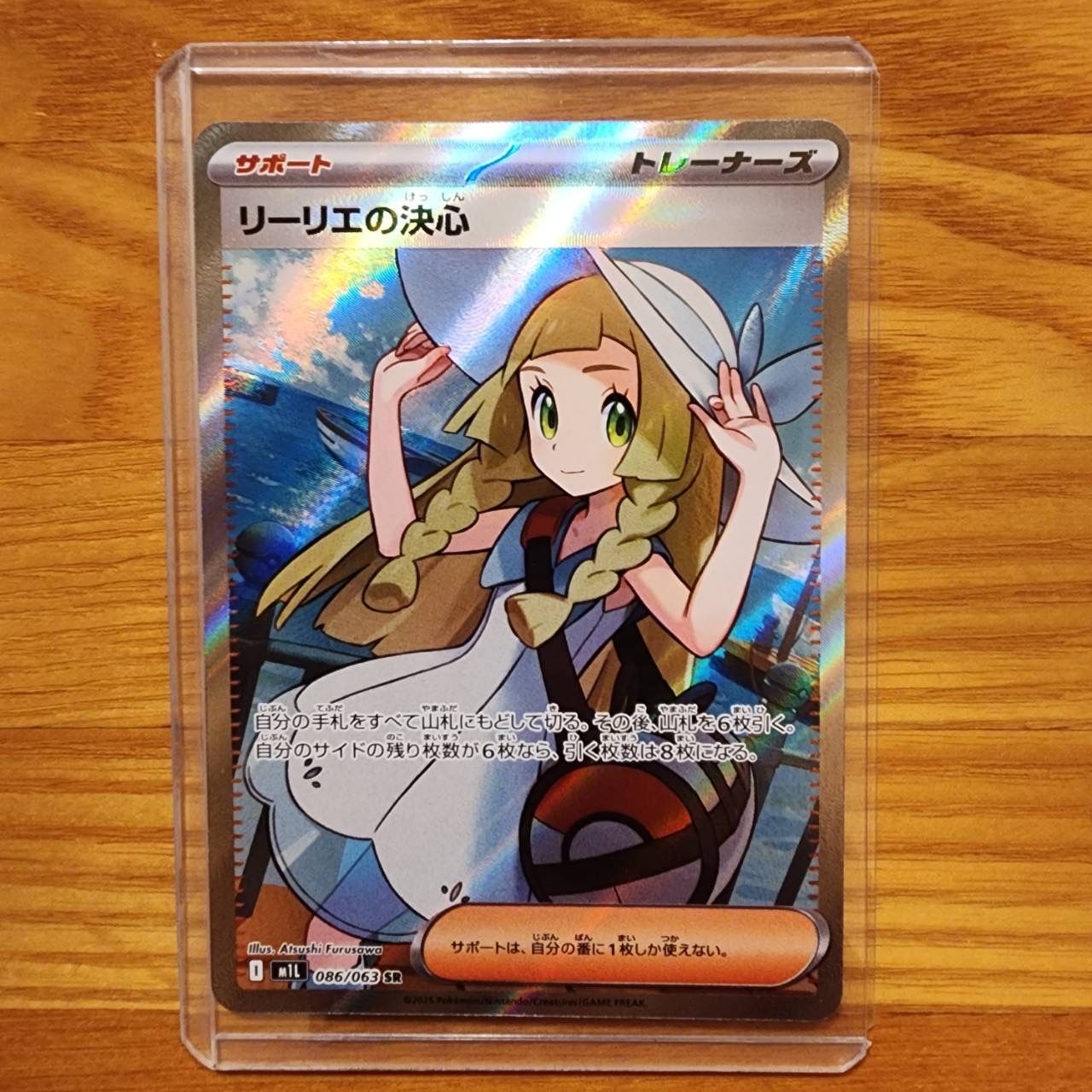 リーリエの決心 SR [M1L 086/063](拡張パック「メガブレイブ」)