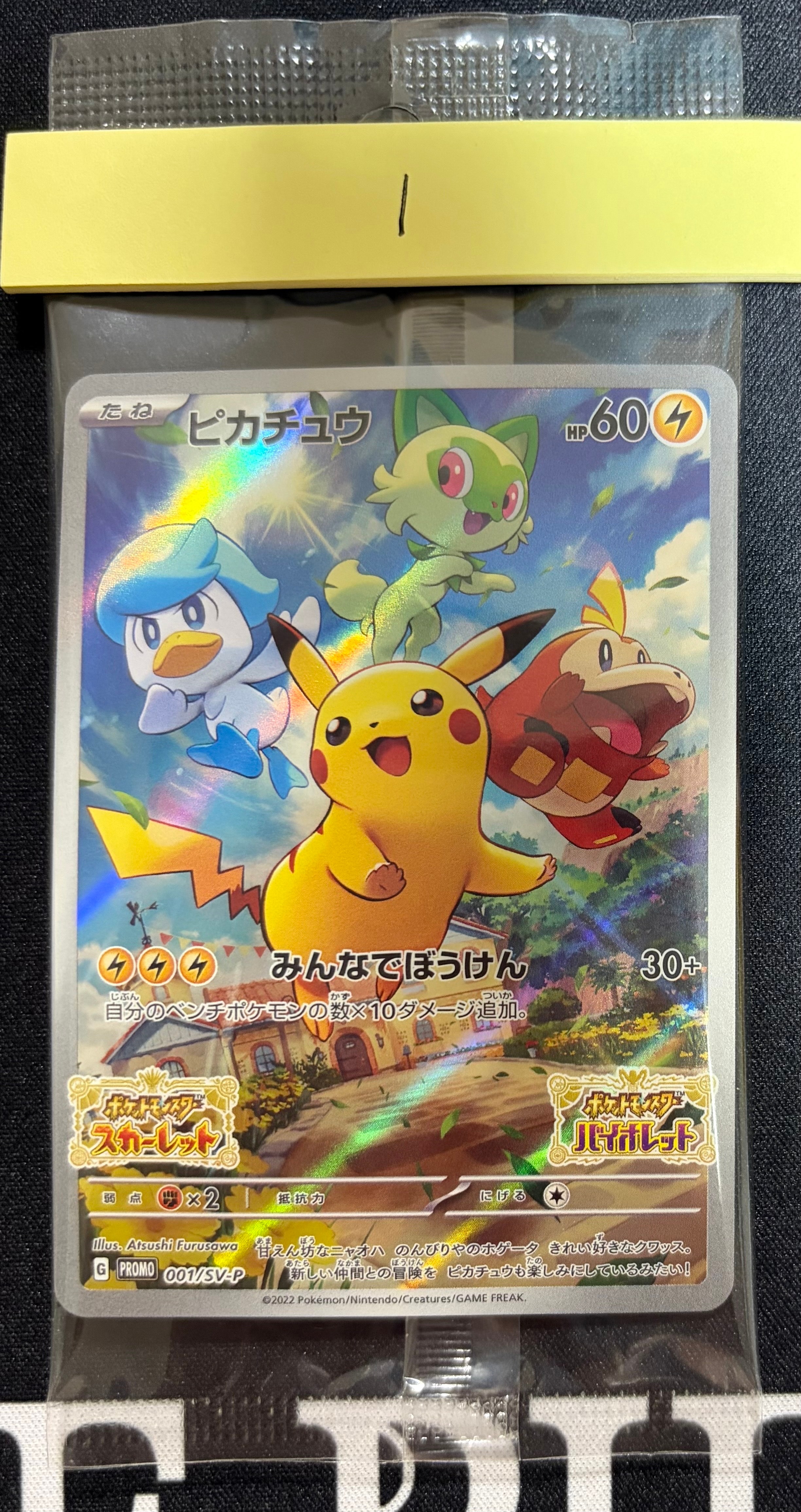 ピカチュウ: プロモ [001/SV-P](プロモーションカード「SV-P」)