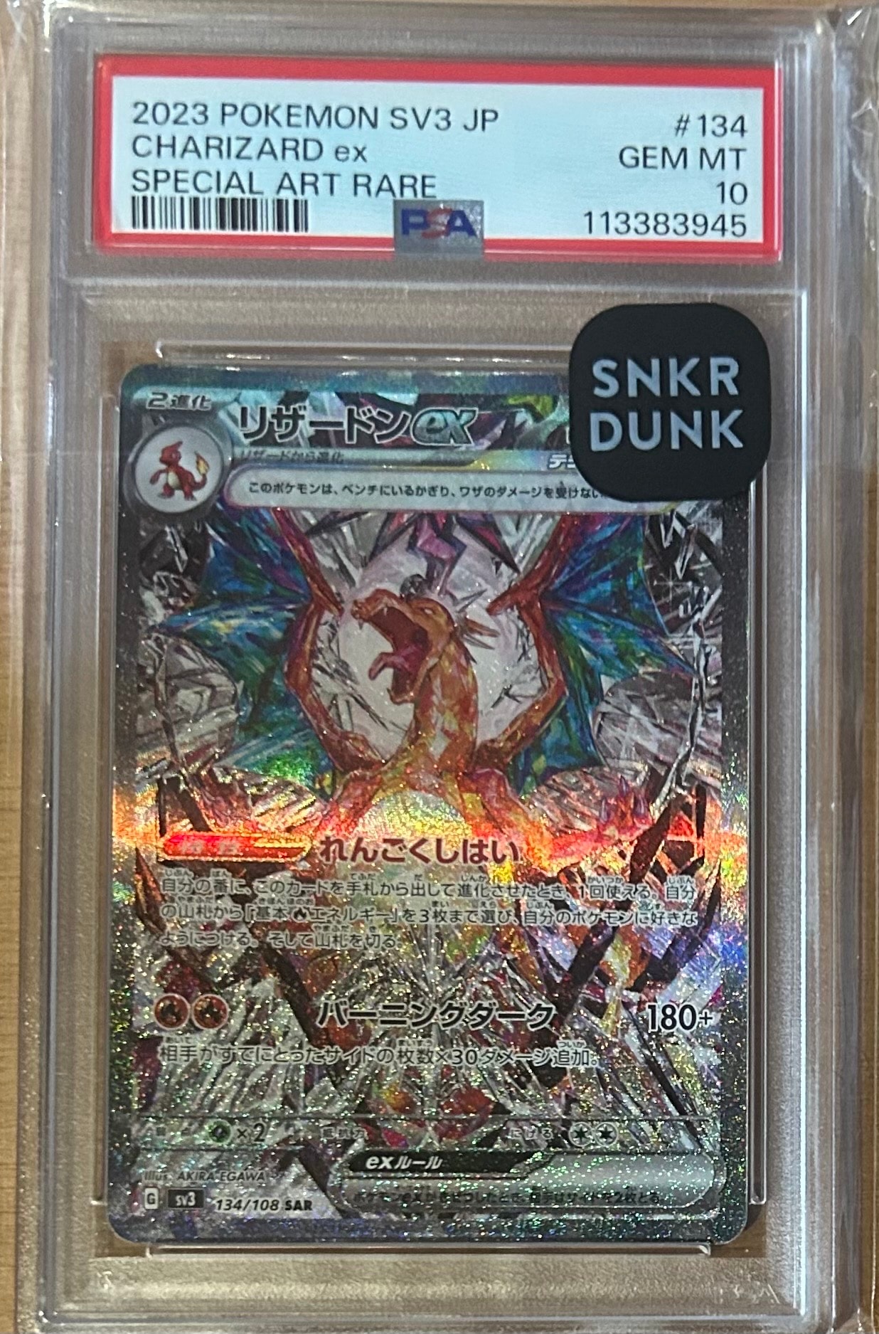 リザードンex SAR[SV3 134/108](拡張パック「黒炎の支配者」)