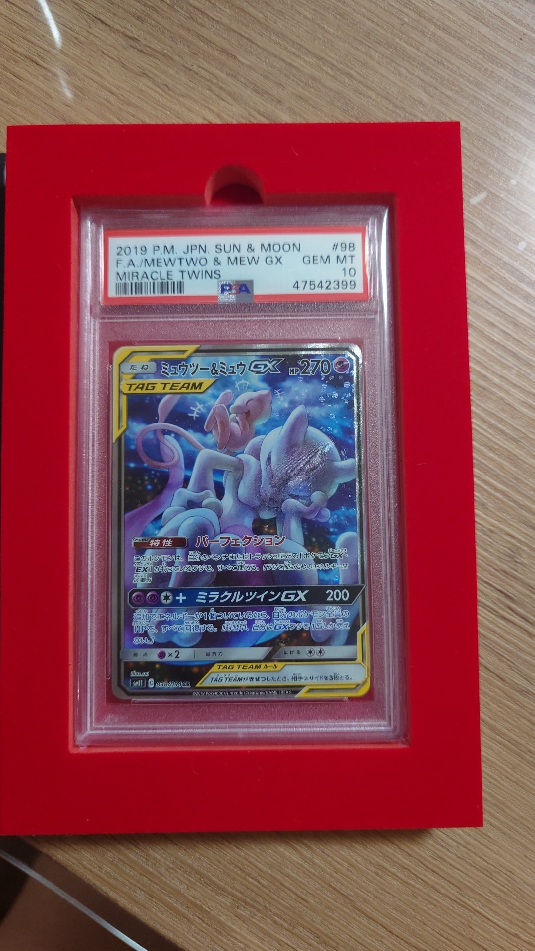 ミュウツー&ミュウGX SR: SA[SM11 098/094](拡張パック「ミラクル