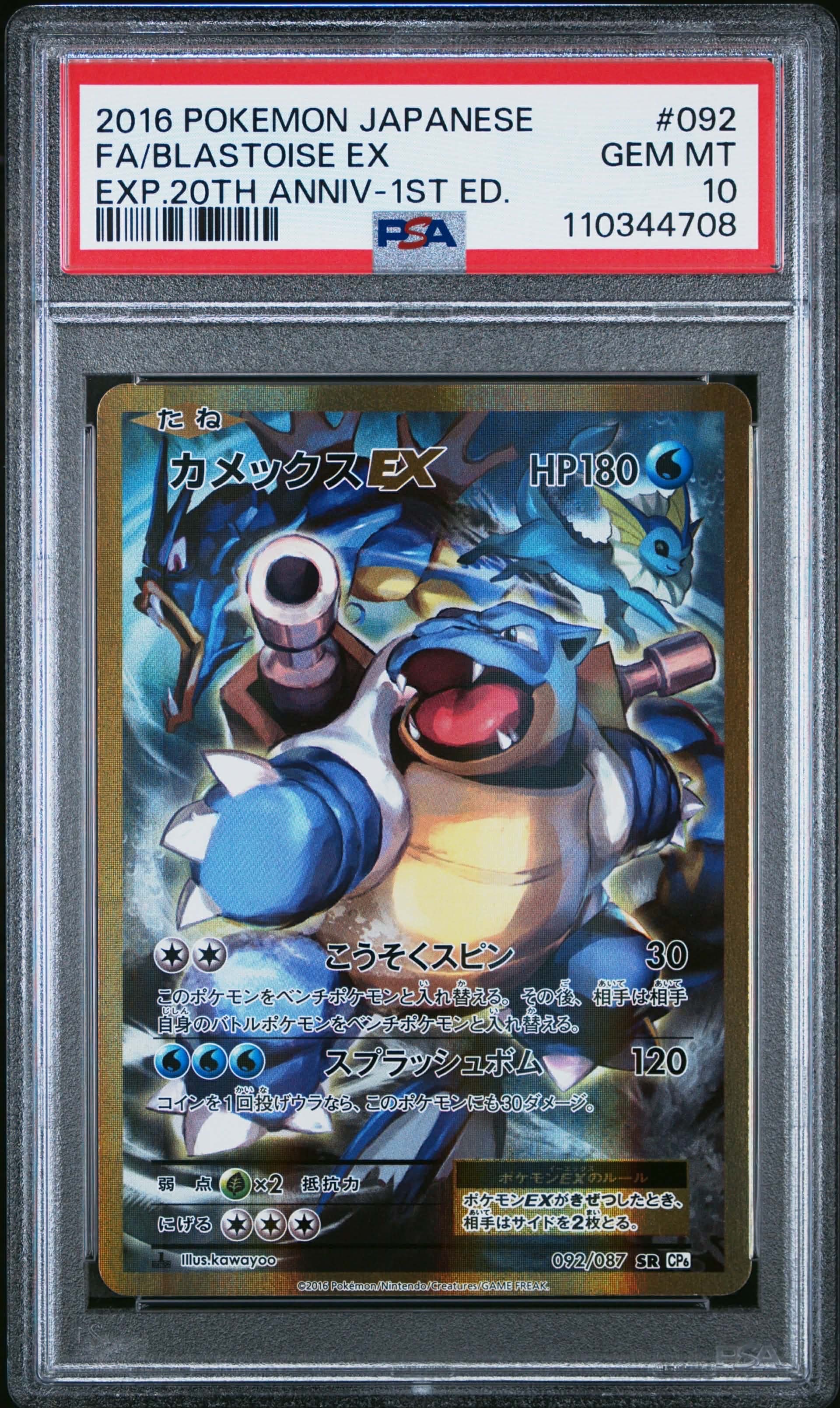 カメックスEX SR :1ED [CP6 092/087](コンセプトパック