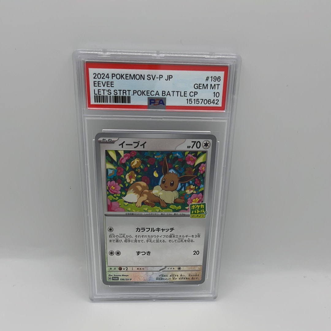 イーブイ P [SV-P-SM 196](プロモカードパック「ポケカバトルをはじめ