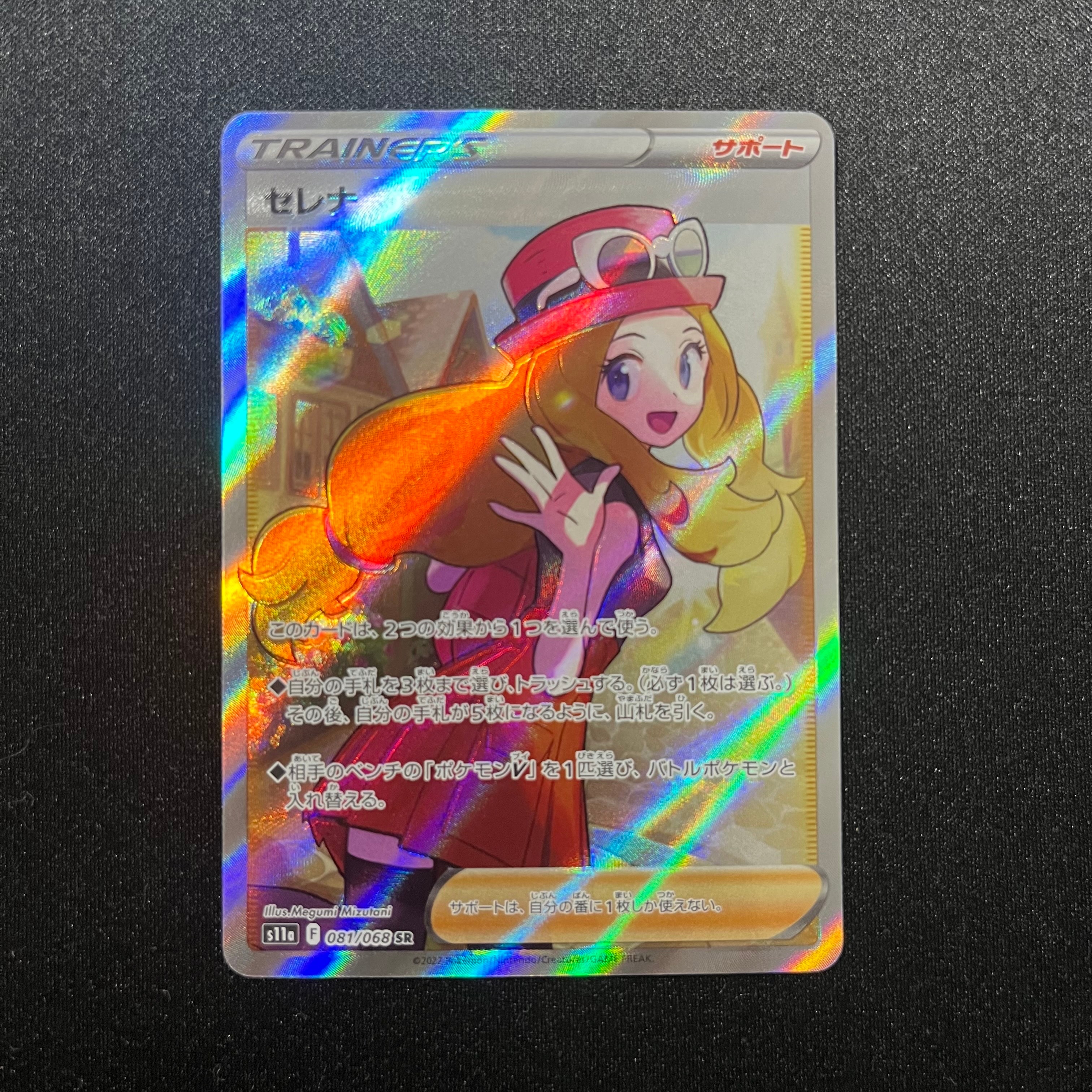 セレナ SR [s11a 081/068](強化拡張パック『白熱のアルカナ』)