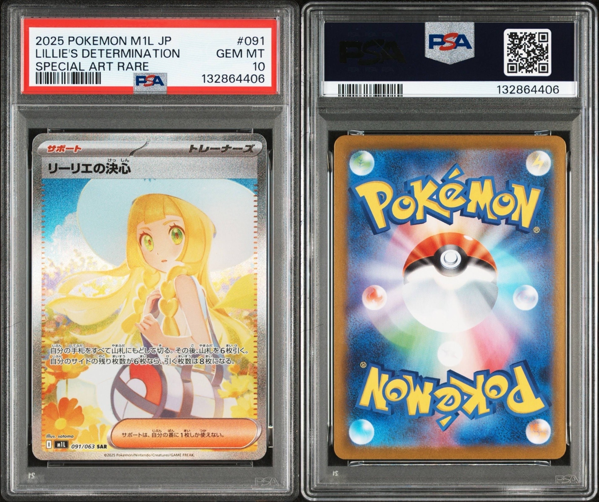 PSA10】リーリエの決心 SAR [M1L 091/063](拡張パック「メガブレイブ