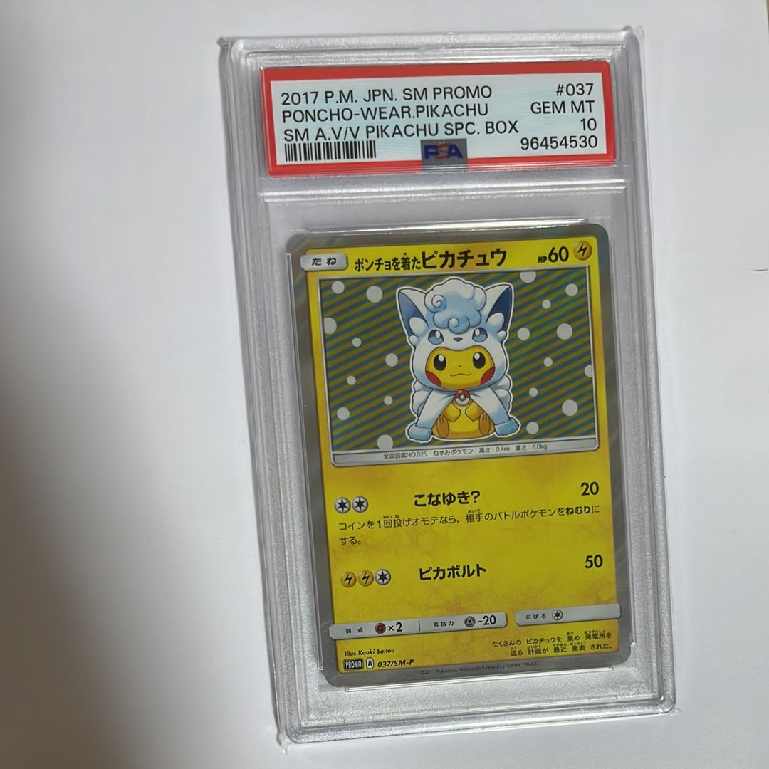 ポンチョを着たピカチュウ: プロモ[SM-P 037](プロモーションカード「SM-P」)