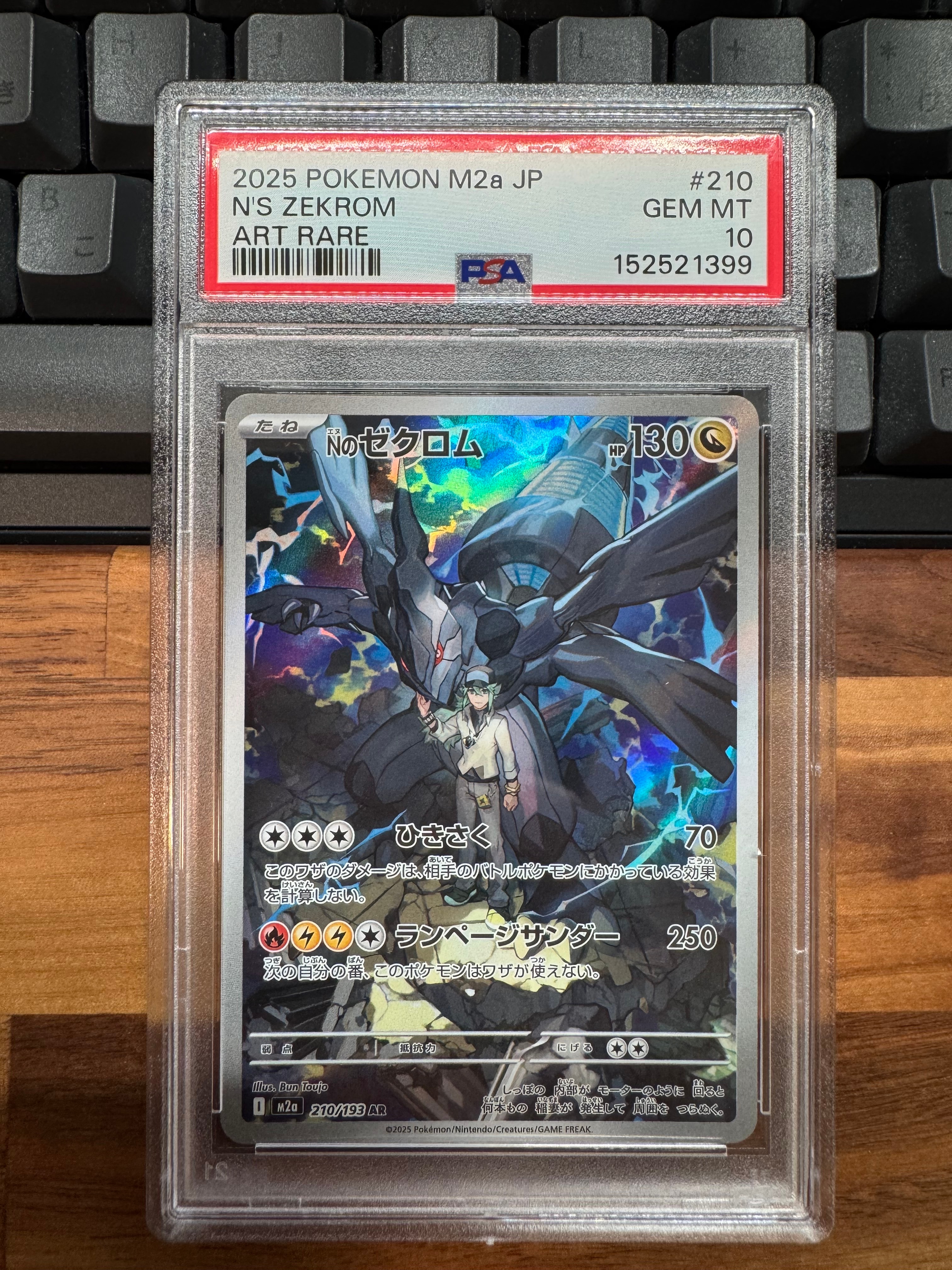 Nのゼクロム AR [M2a 210/193](ハイクラスパック「MEGAドリームex」)