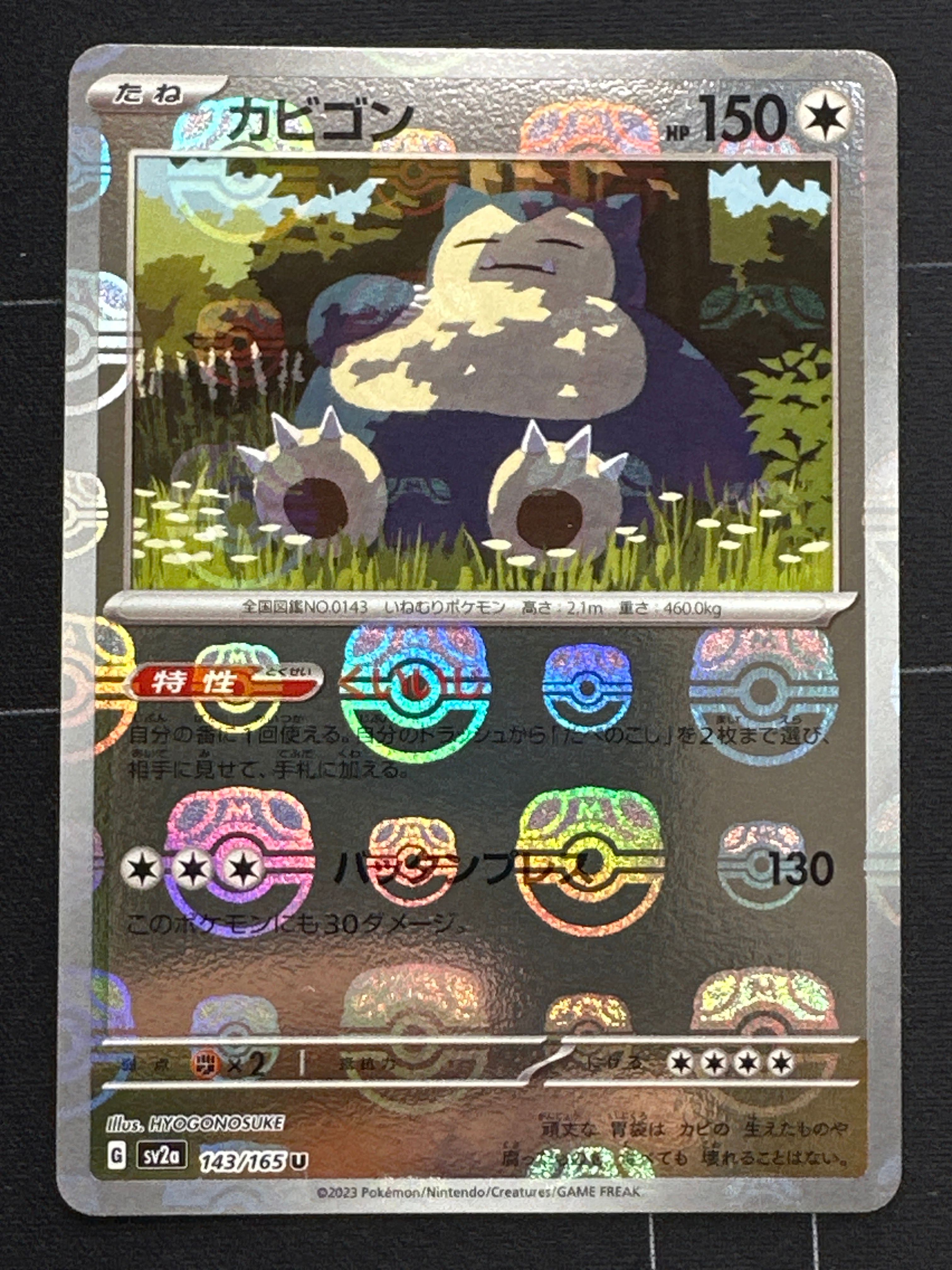 カビゴン U: マスターボールミラー[SV2a 143/165](強化拡張パック「ポケモンカード151」)