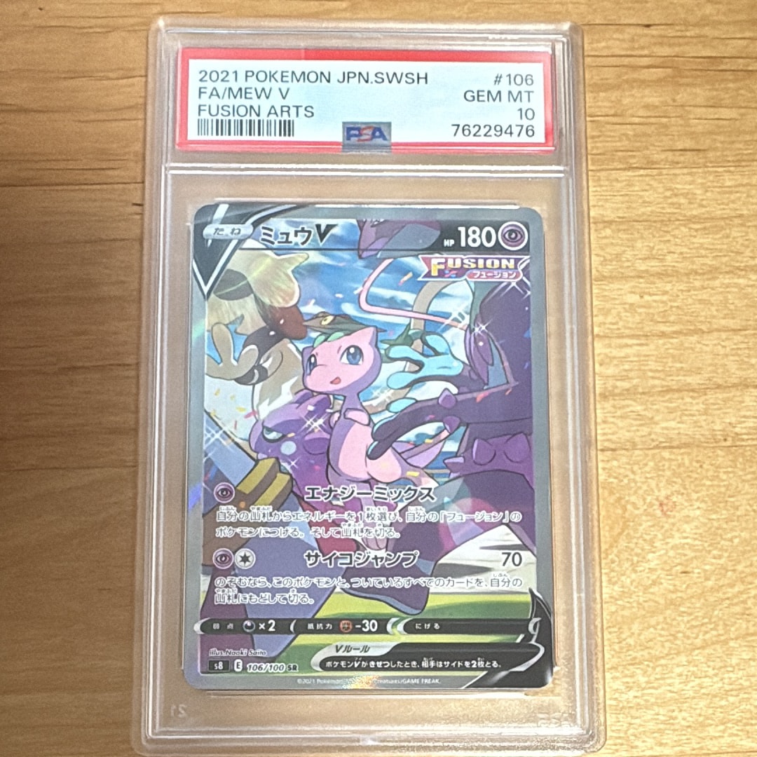 ミュウV SR: SA[S8 106/100](拡張パック「フュージョンアーツ」)