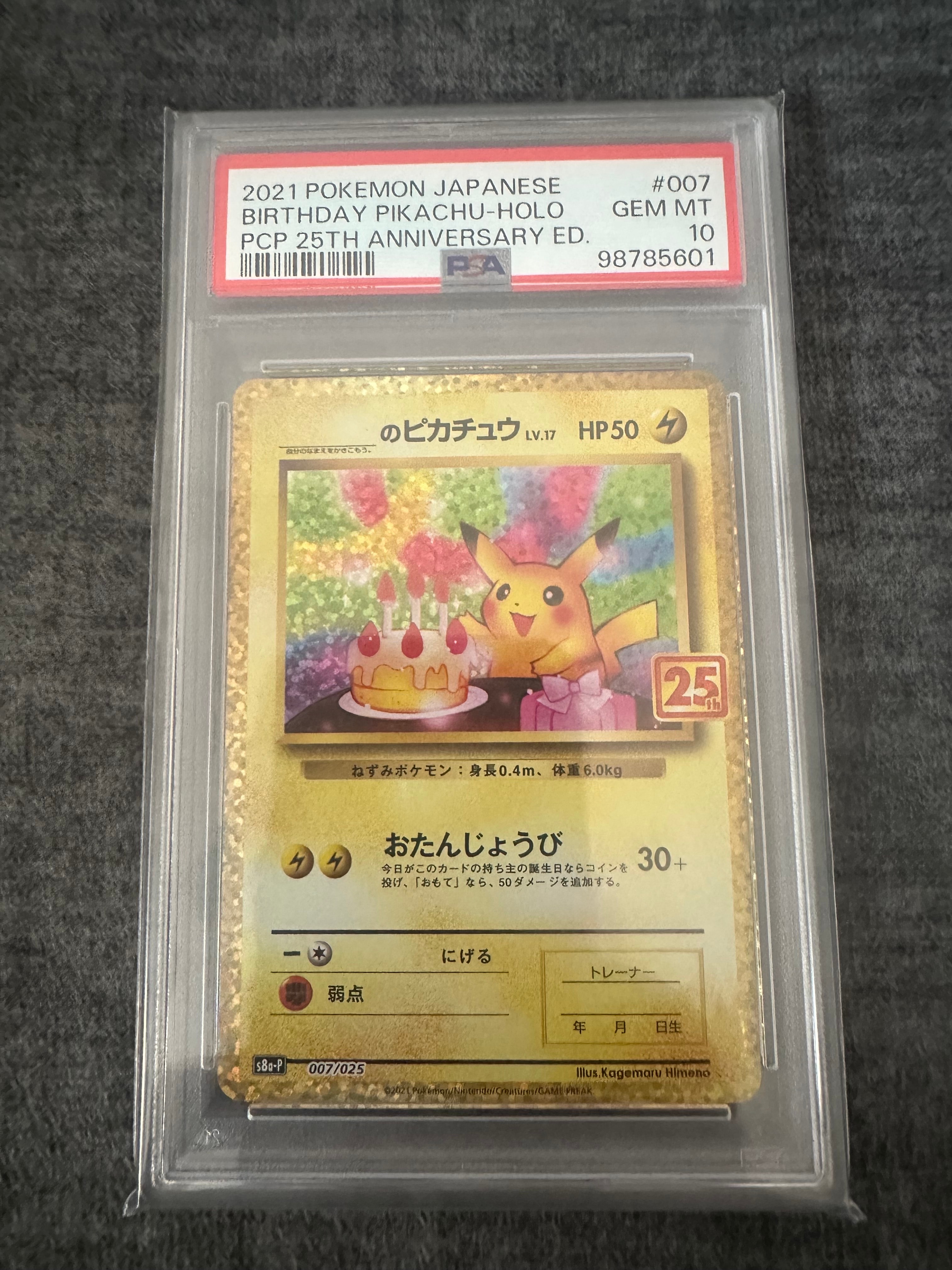 PSA10】_のピカチュウ: プロモ (お誕生日ピカチュウ) [S8a-P 007/025