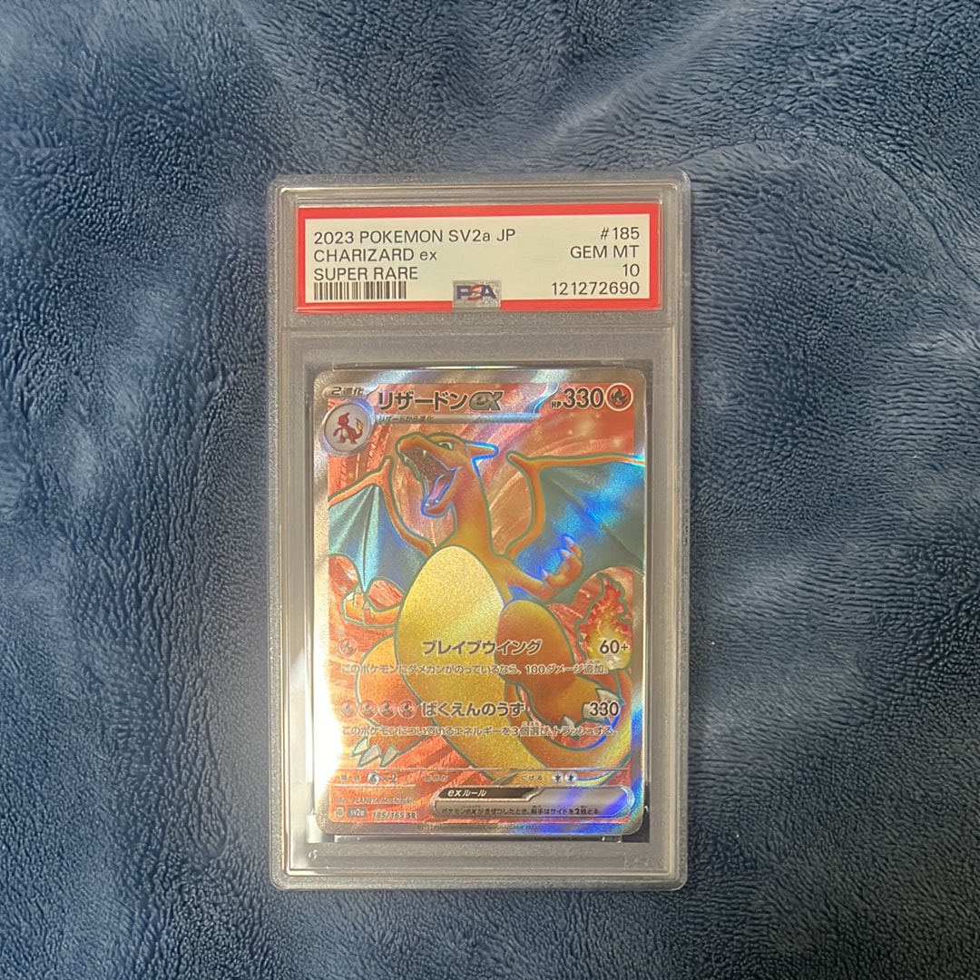 リザードンex SR[SV2a 185/165](強化拡張パック「ポケモンカード151」)
