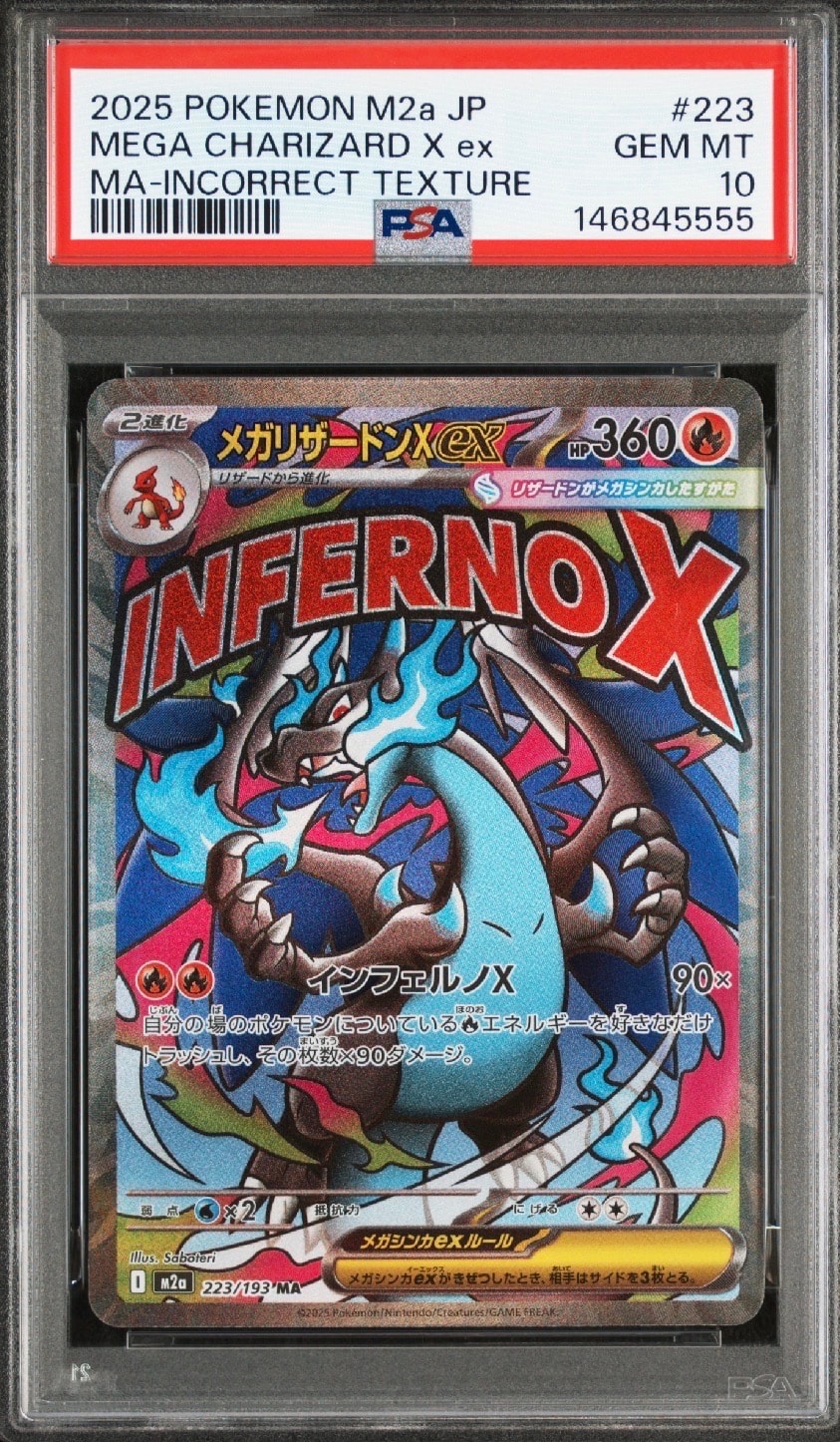 メガリザードンXex MA :中国語箔押しエラー [M2a 223/193](ハイクラスパック「MEGAドリームex」)