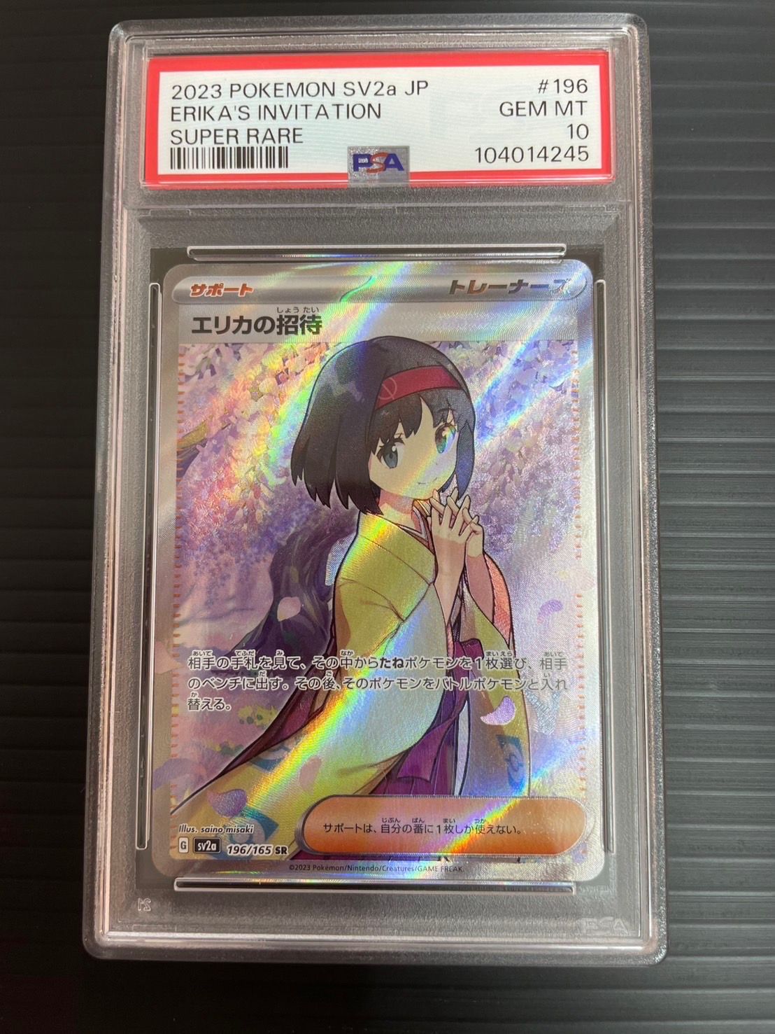 エリカの招待 SR[SV2a 196/165](強化拡張パック「ポケモンカード151」)