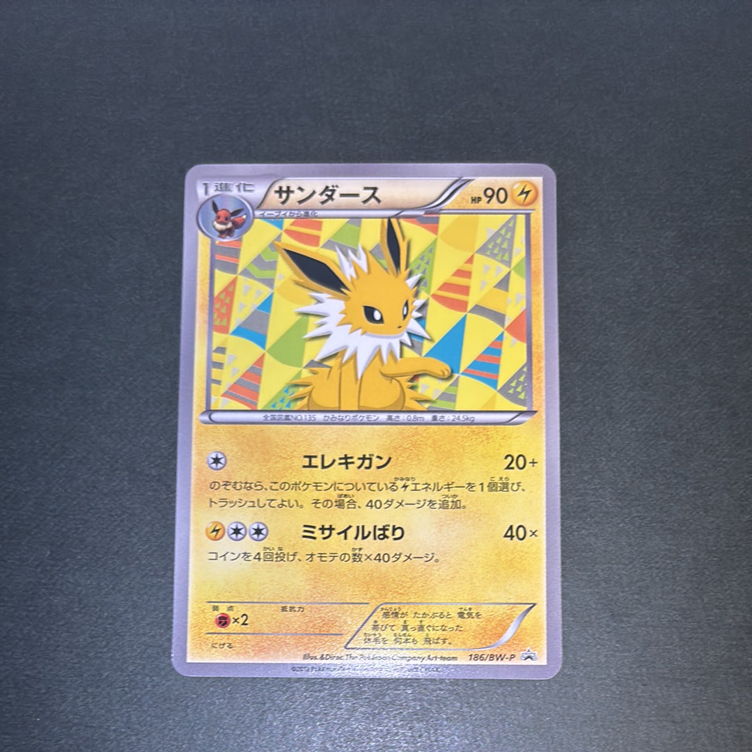 サンダース P [BW-P 186/BW-P](プロモーションカード「コレクション