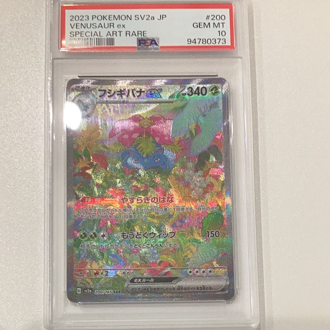 フシギバナex SAR[SV2a 200/165](強化拡張パック「ポケモンカード151」)