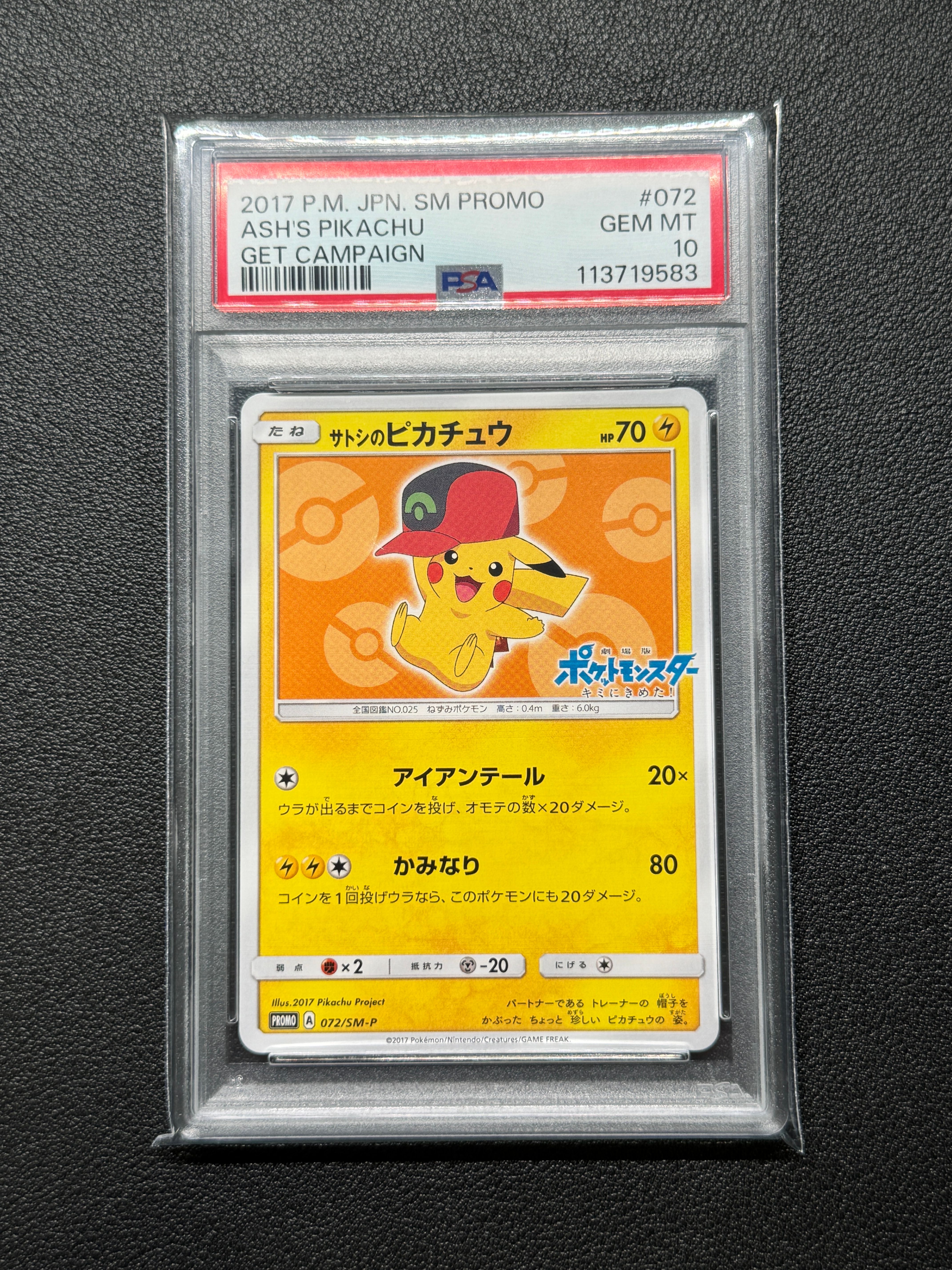 s*n様 ポケモンカード　サトシのピカチュウ 072/SM-P プロモ サトシのピカチュウ(ホウエンキャップver)(072/SM-P) | プロモ
