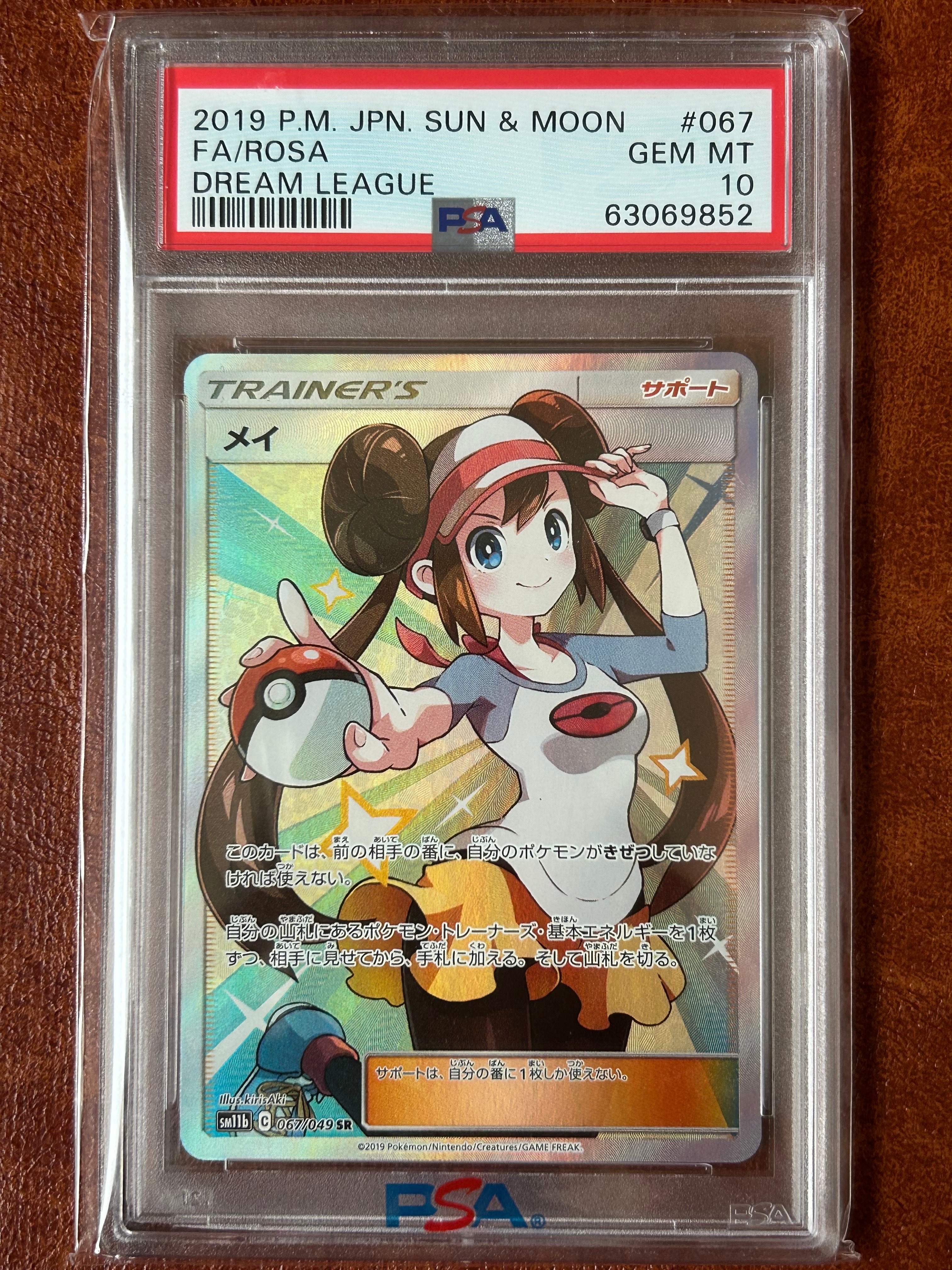 メイ SR[SM11b 067/049](強化拡張パック「ドリームリーグ」)
