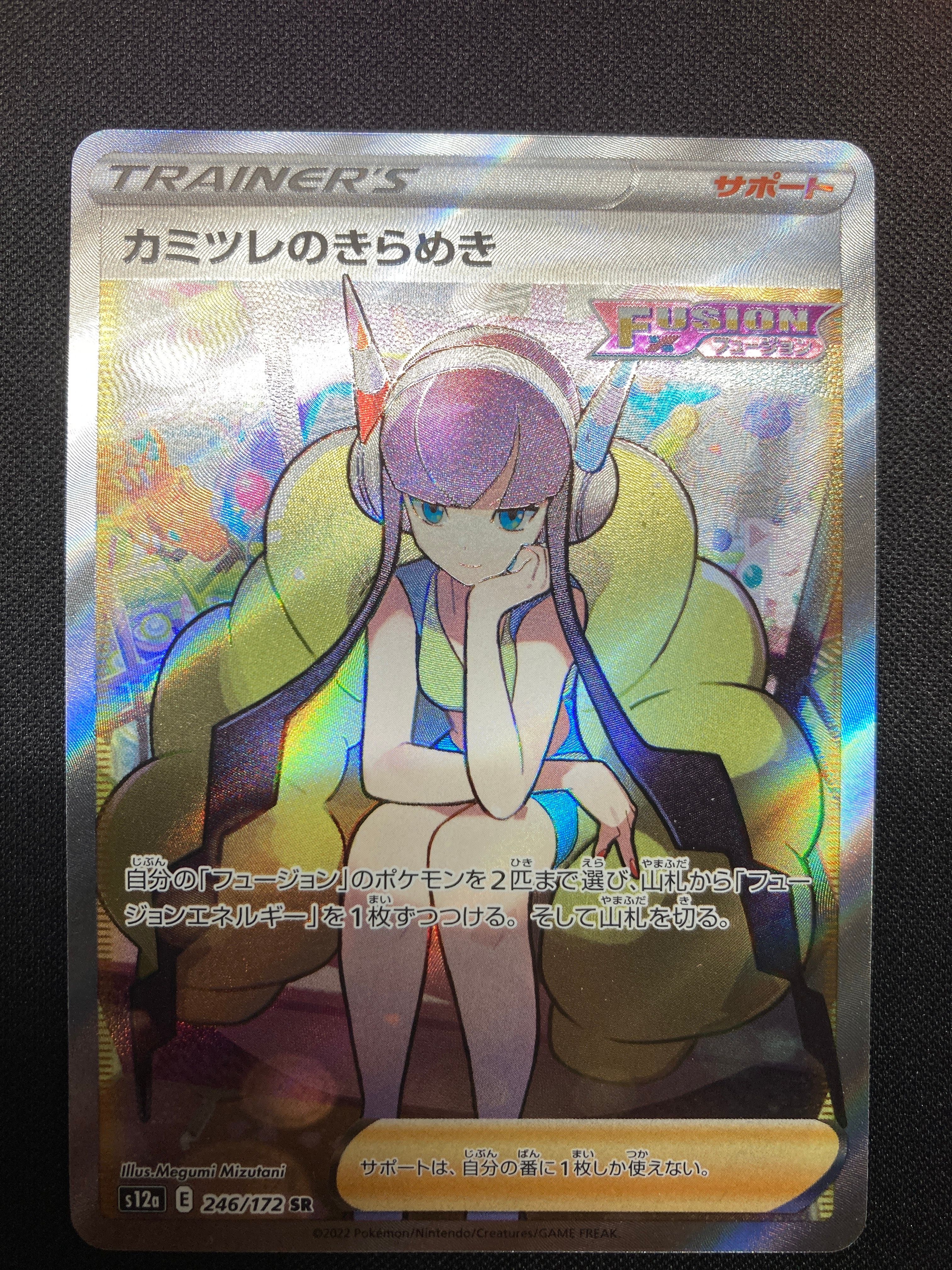 カミツレのきらめき SR[s12a 246/172](ハイクラスパック「VSTARユニバース」)