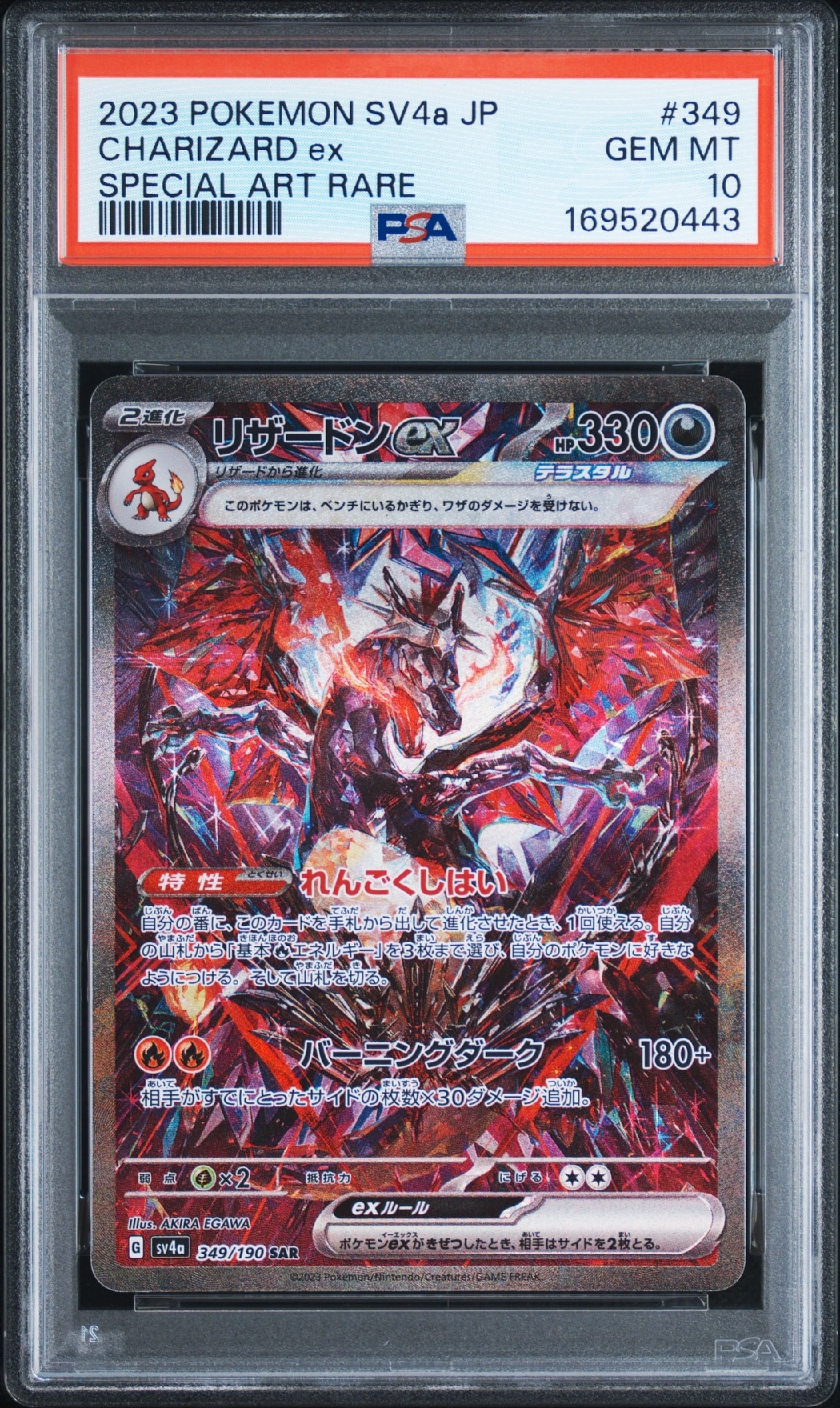 Charizard ex SAR [SV4a 349/190](High Class Pack "Shiny Treasure ex")