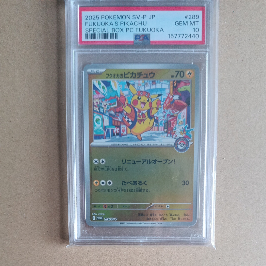 フクオカのピカチュウ P [SV-P 289](スペシャルBOX「ポケモンセンターフクオカ」)