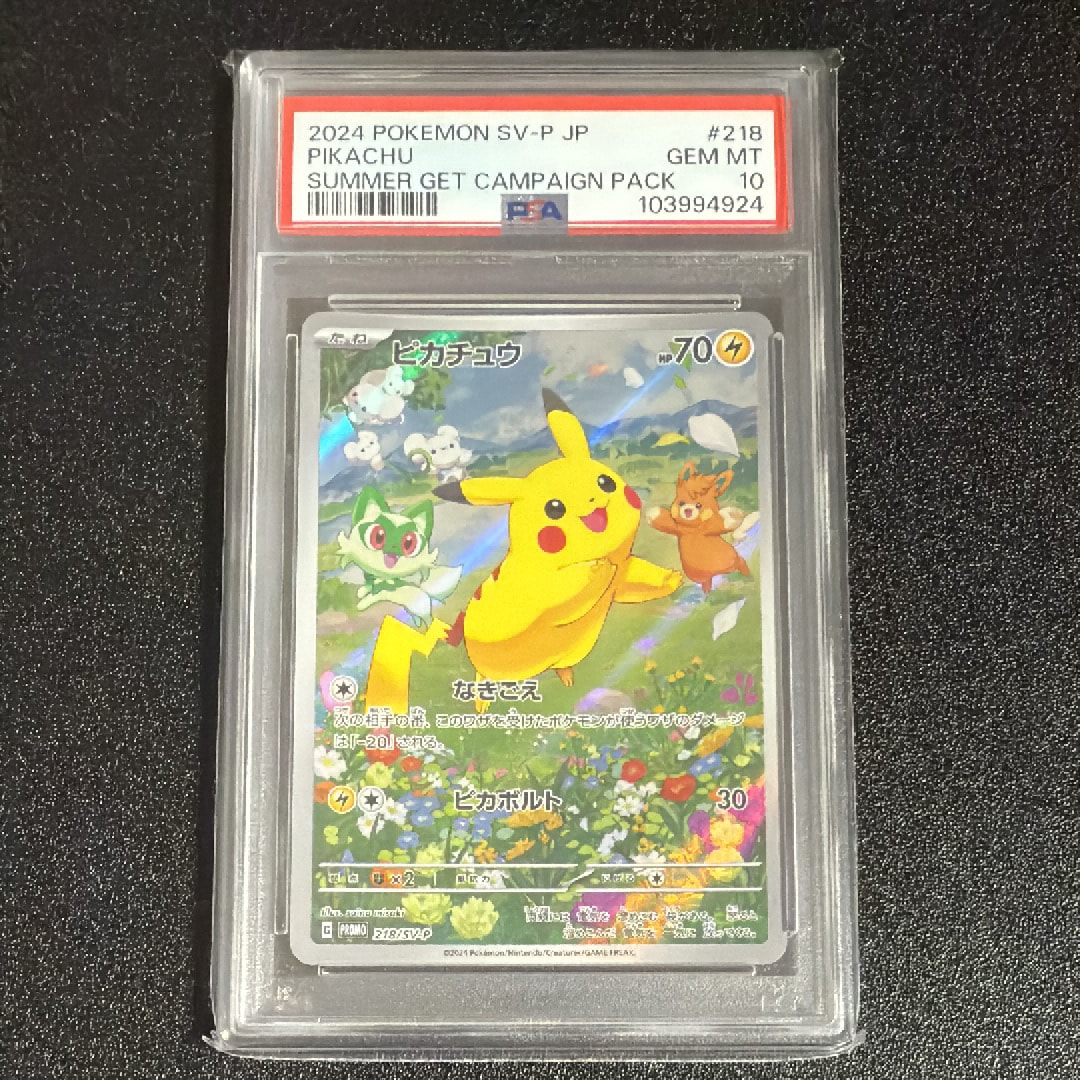 ピカチュウ P [SV-P 218](プロモカードパック「ポケカの夏がキタ!プロモカードGetキャンペーン!」)