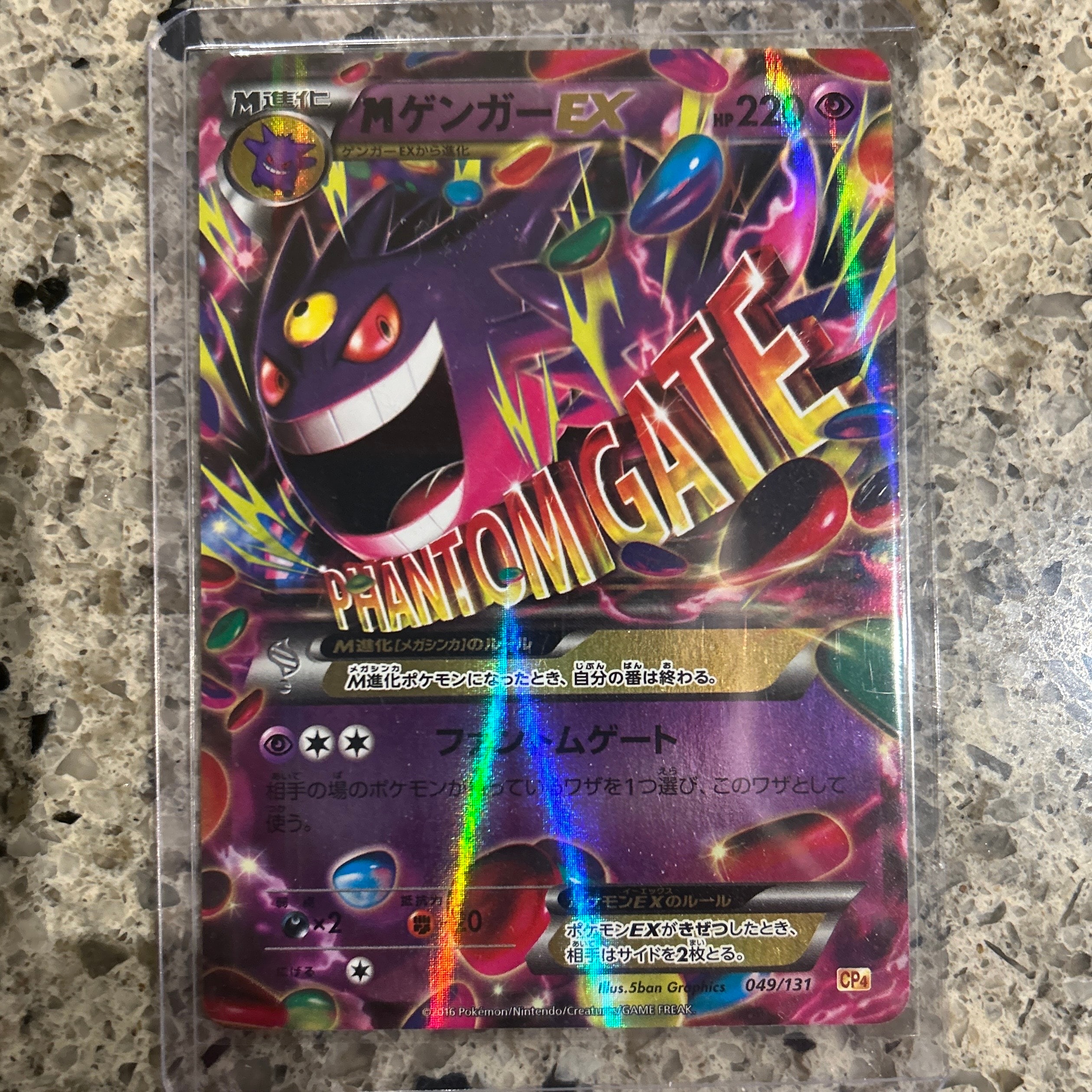 MゲンガーEX [CP4 049/131](プレミアムチャンピオンパック「EX×M×BREAK」)