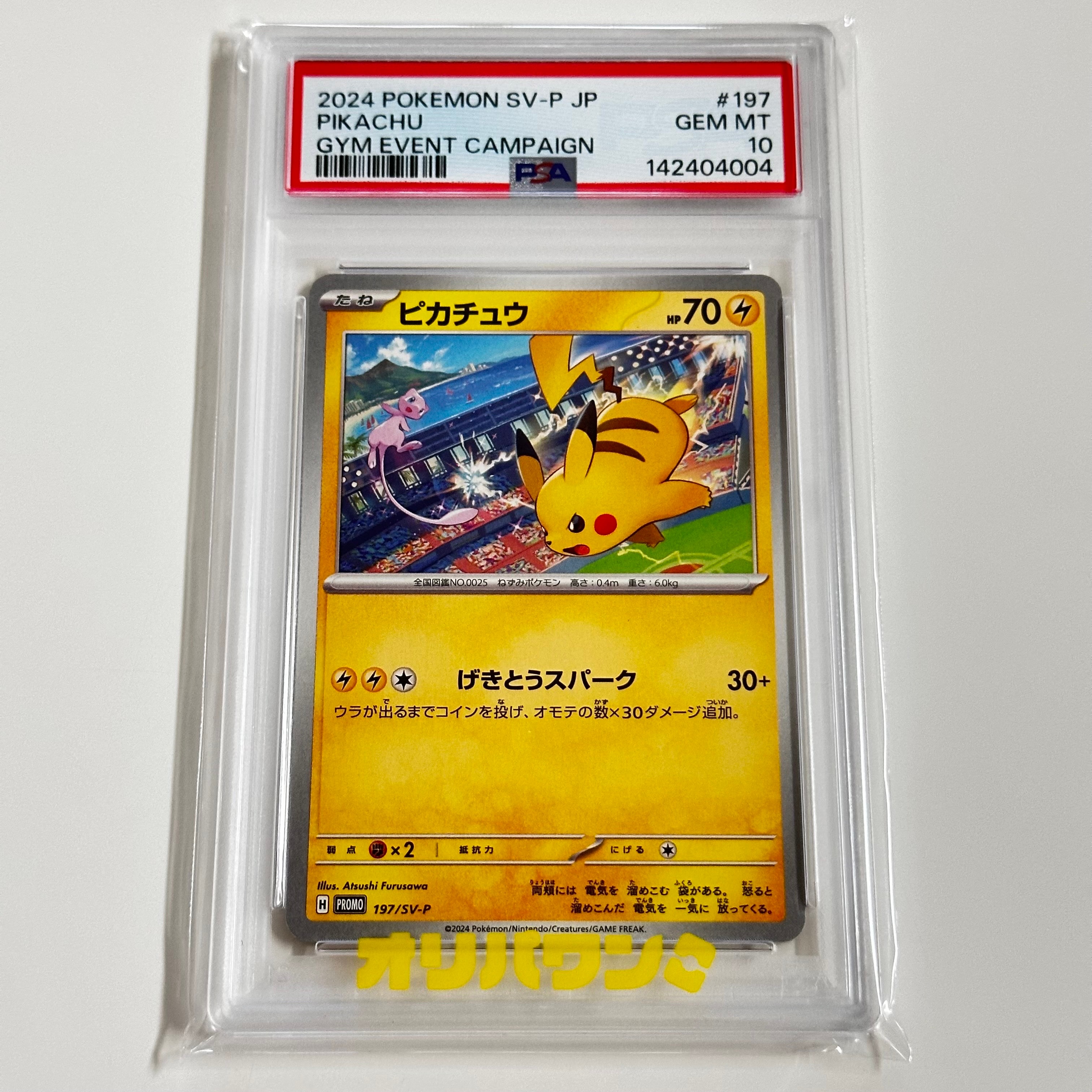 ピカチュウ：ジムイベント PROMO SV-Pプロモカード 197/SV-P ピカチュウ：ジムイベント PROMO SV-Pプロモカード 197/SV-P - メルカリ