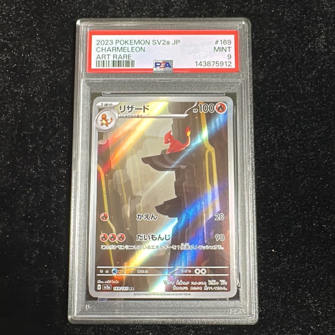 リザード AR[SV2a 169/165](強化拡張パック「ポケモンカード151」)