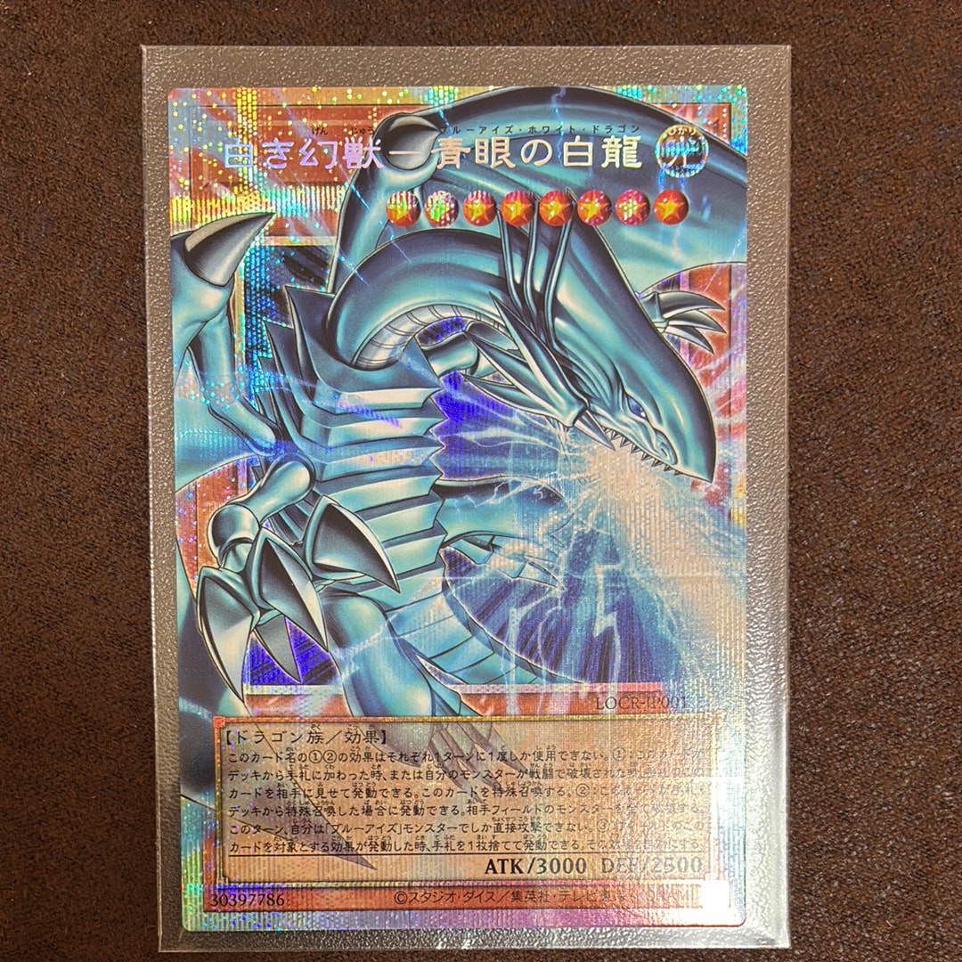 白き幻獣-青眼の白龍 PSE :オーバーフレーム [LOCR-JP001](リミットオーバーコレクション ザ ライバルズ)