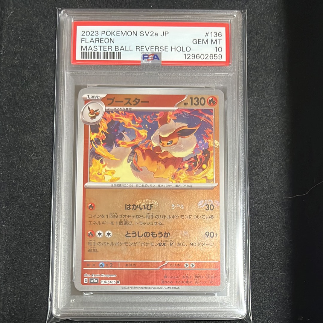 ブースター R: マスターボールミラー[SV2a 136/165](強化拡張パック「ポケモンカード151」)