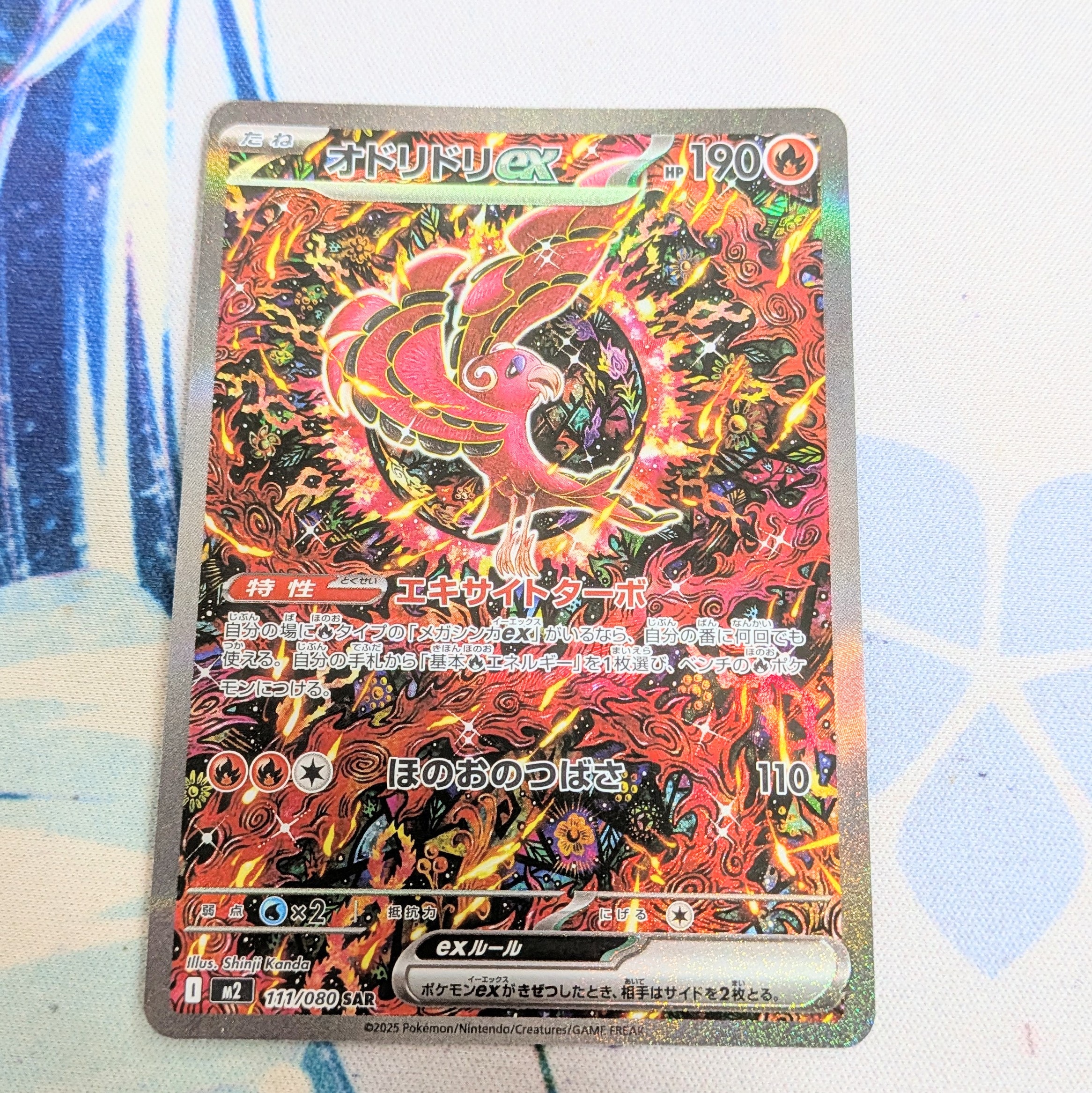 PSA10】オドリドリex SAR [M2 111/080](拡張パック「インフェルノX