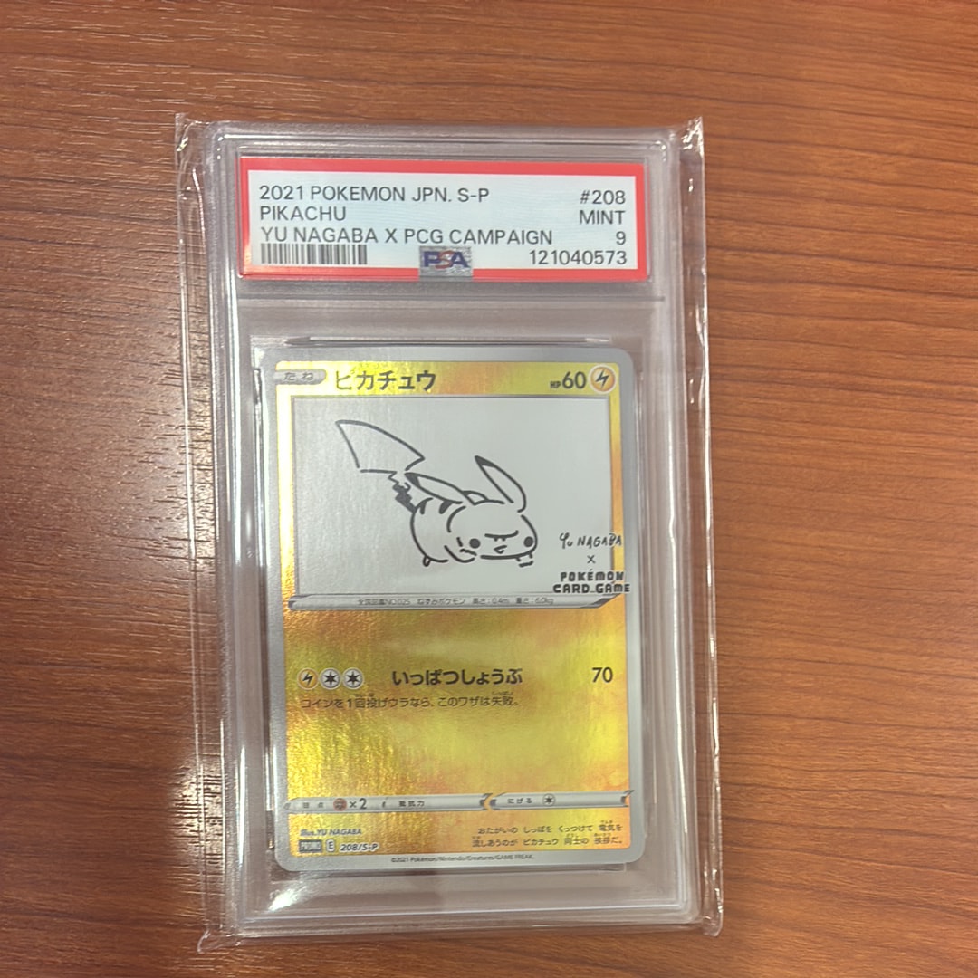 PSA10】ピカチュウ:プロモ [S-P 208](「YU NAGABA×ポケモンカード