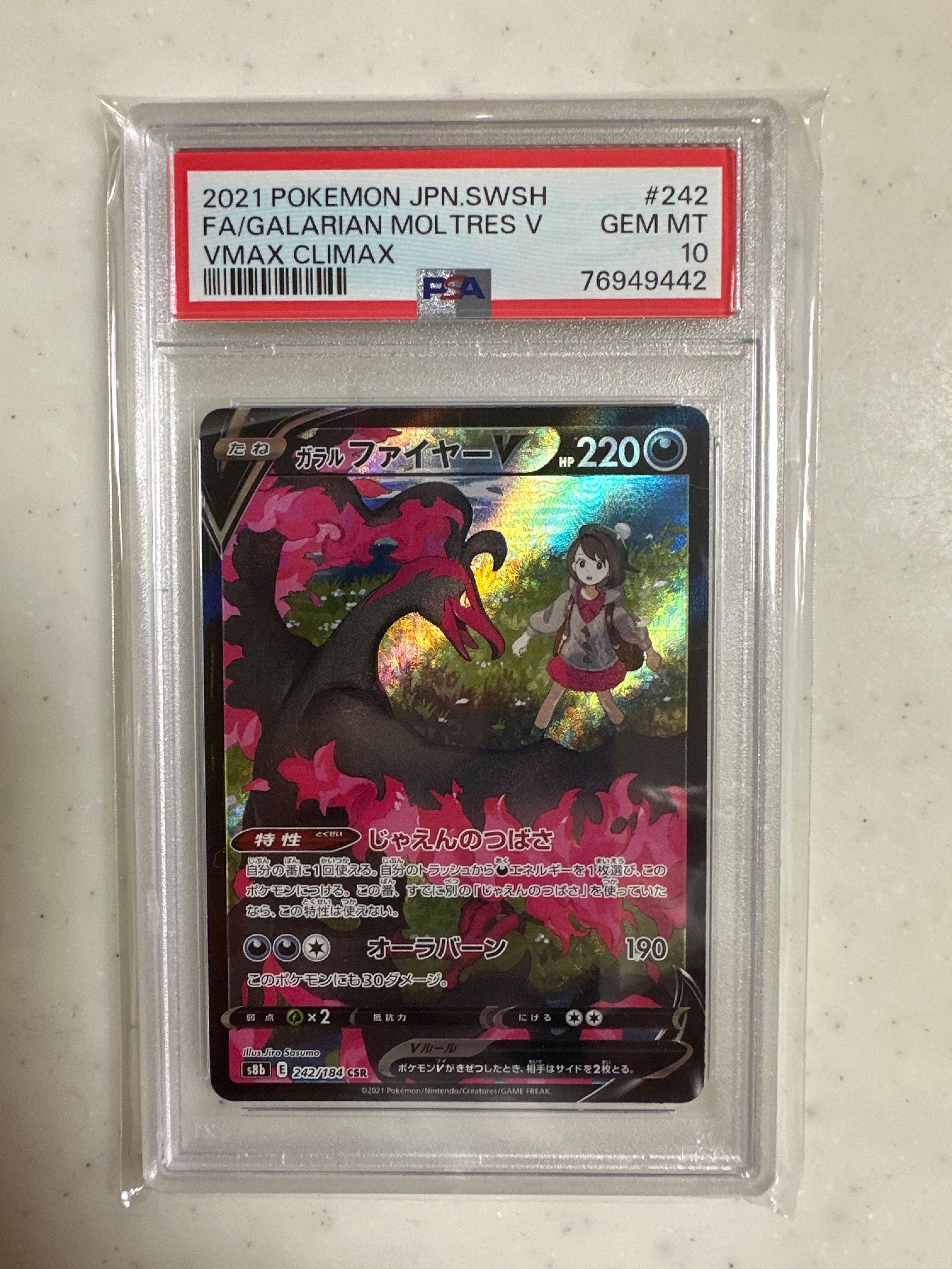 ガラルファイヤーV CSR[S8b 242/184](ハイクラスパック「VMAXクライマックス」)