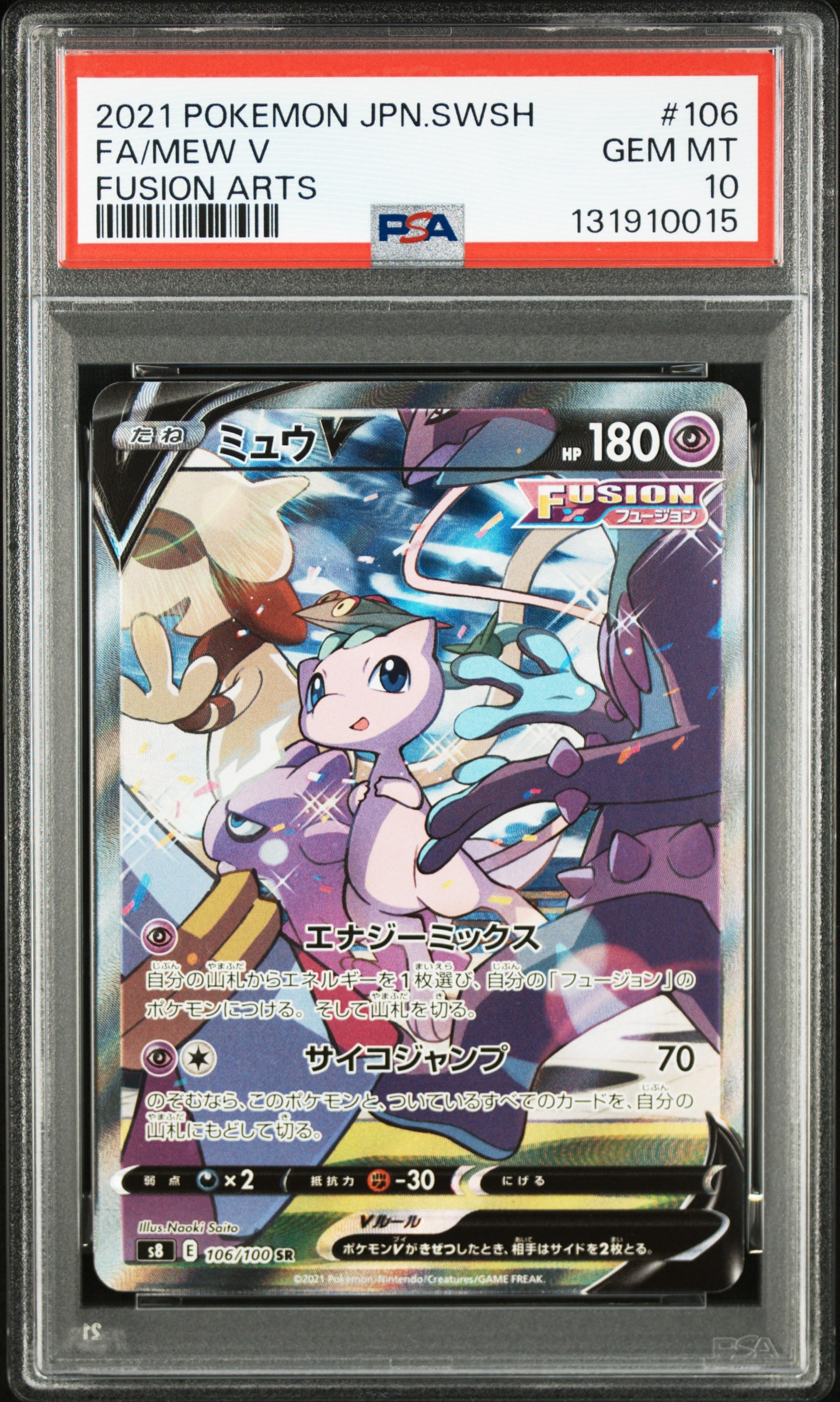ミュウV SR: SA[S8 106/100](拡張パック「フュージョンアーツ」)の新品