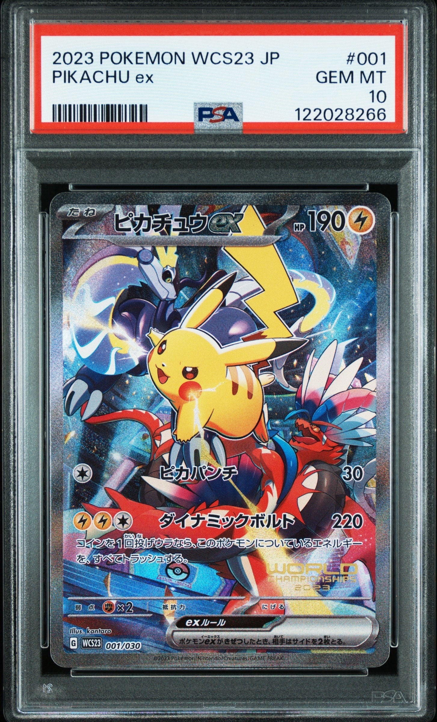 ピカチュウex [WCS23 001/030](ポケモンワールドチャンピオンシップス2023横浜 記念デッキ「ピカチュウ」)