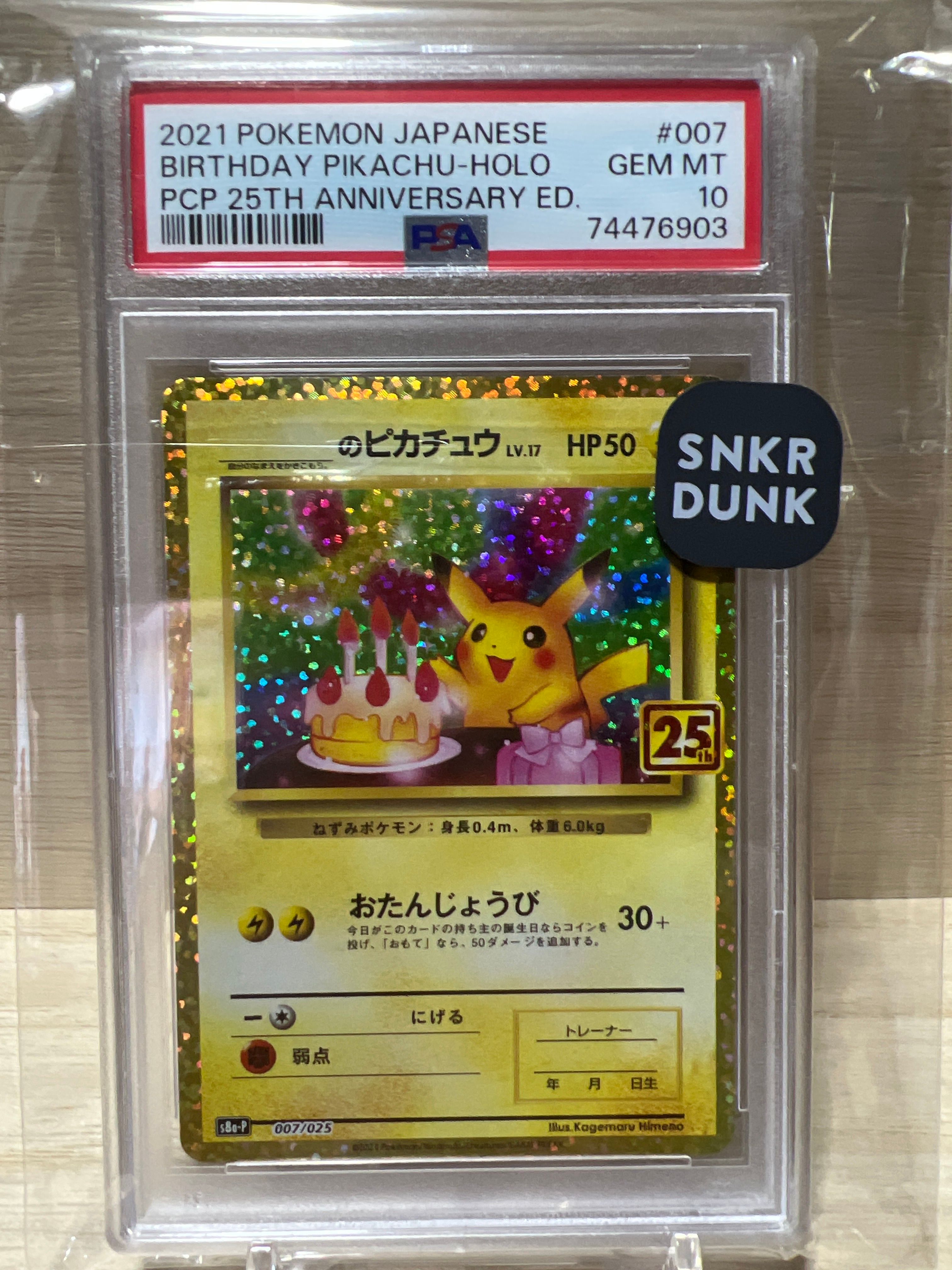 _のピカチュウ: プロモ (お誕生日ピカチュウ) [S8a-P 007/025](プロモカードパック 25th ANNIVERSARY edition)