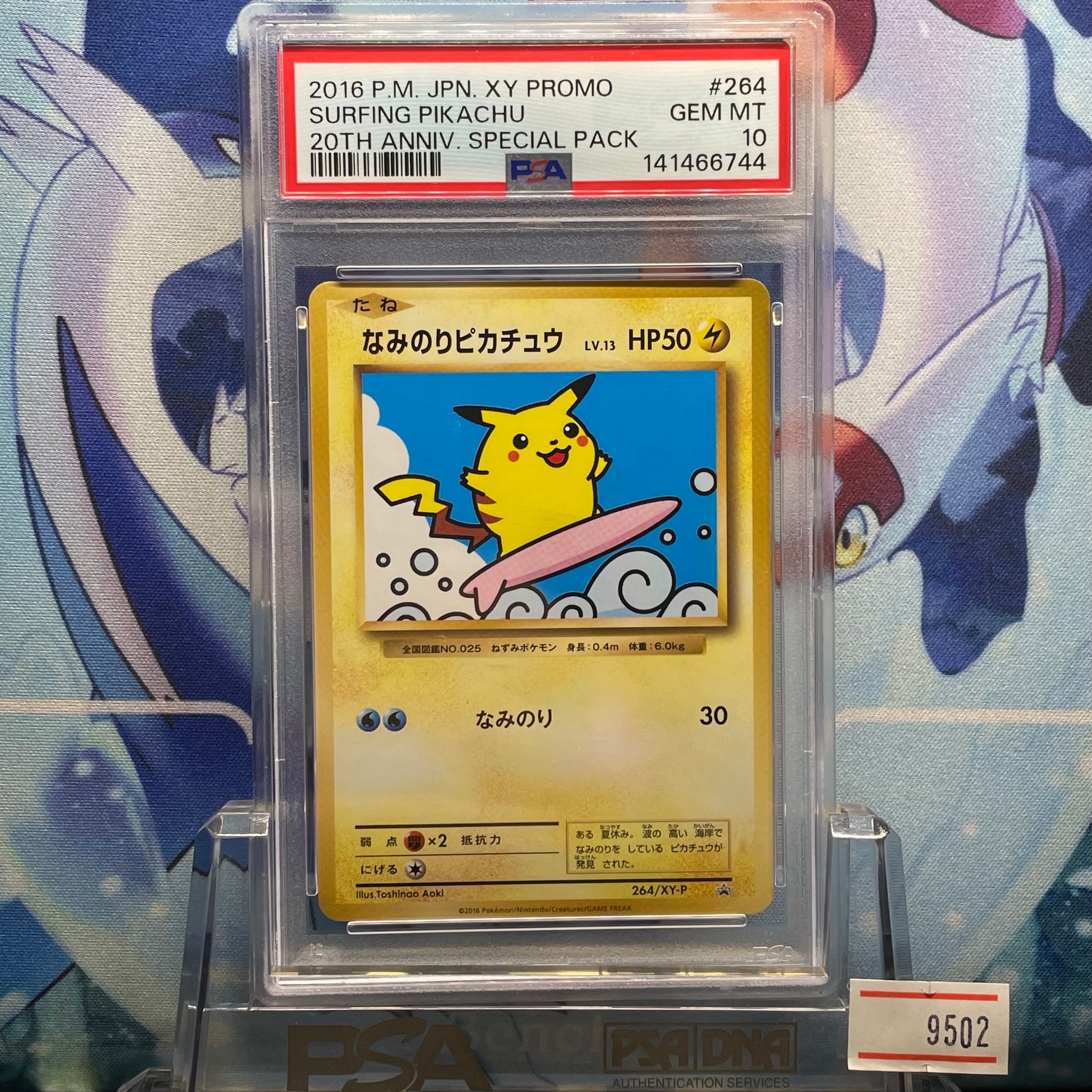 PSA10】なみのりピカチュウ: プロモ[XY-P 264/XY-P](プロモーション