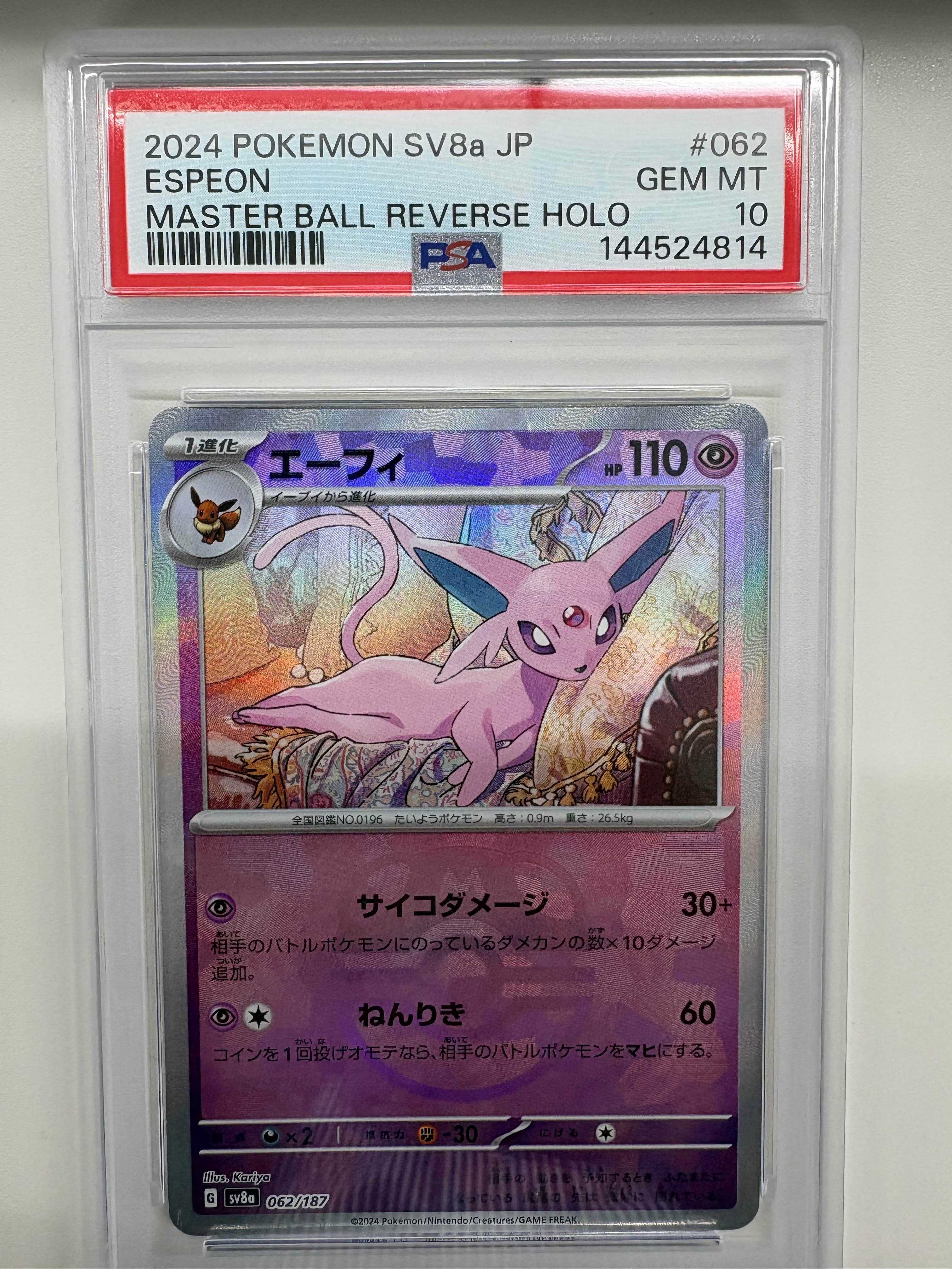 エーフィ :マスターボールミラー [SV8a 062/187](ハイクラスパック「テラスタルフェスex」)