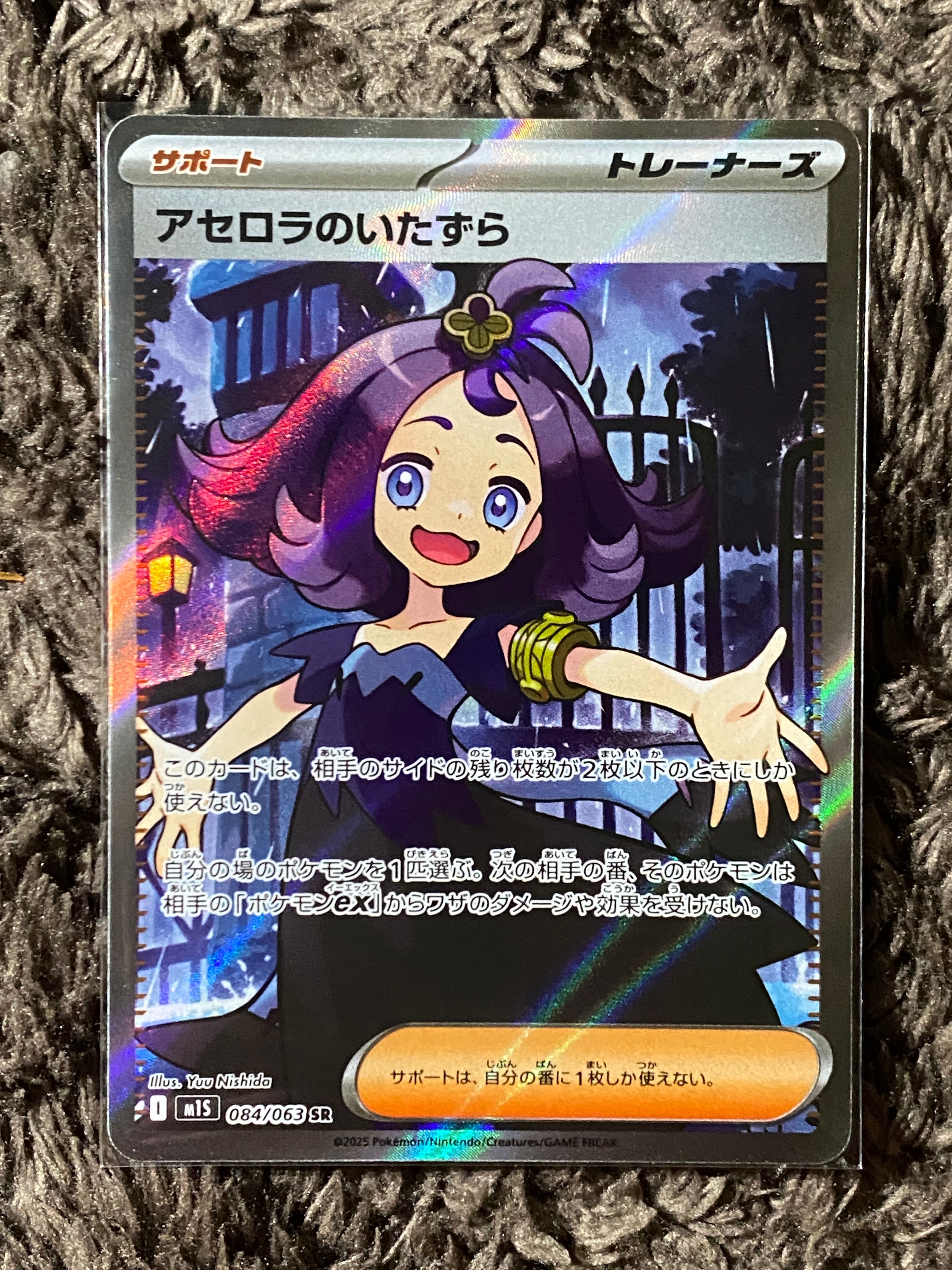 アセロラのいたずら SR [M1S 084/063](拡張パック「メガシンフォニア」)
