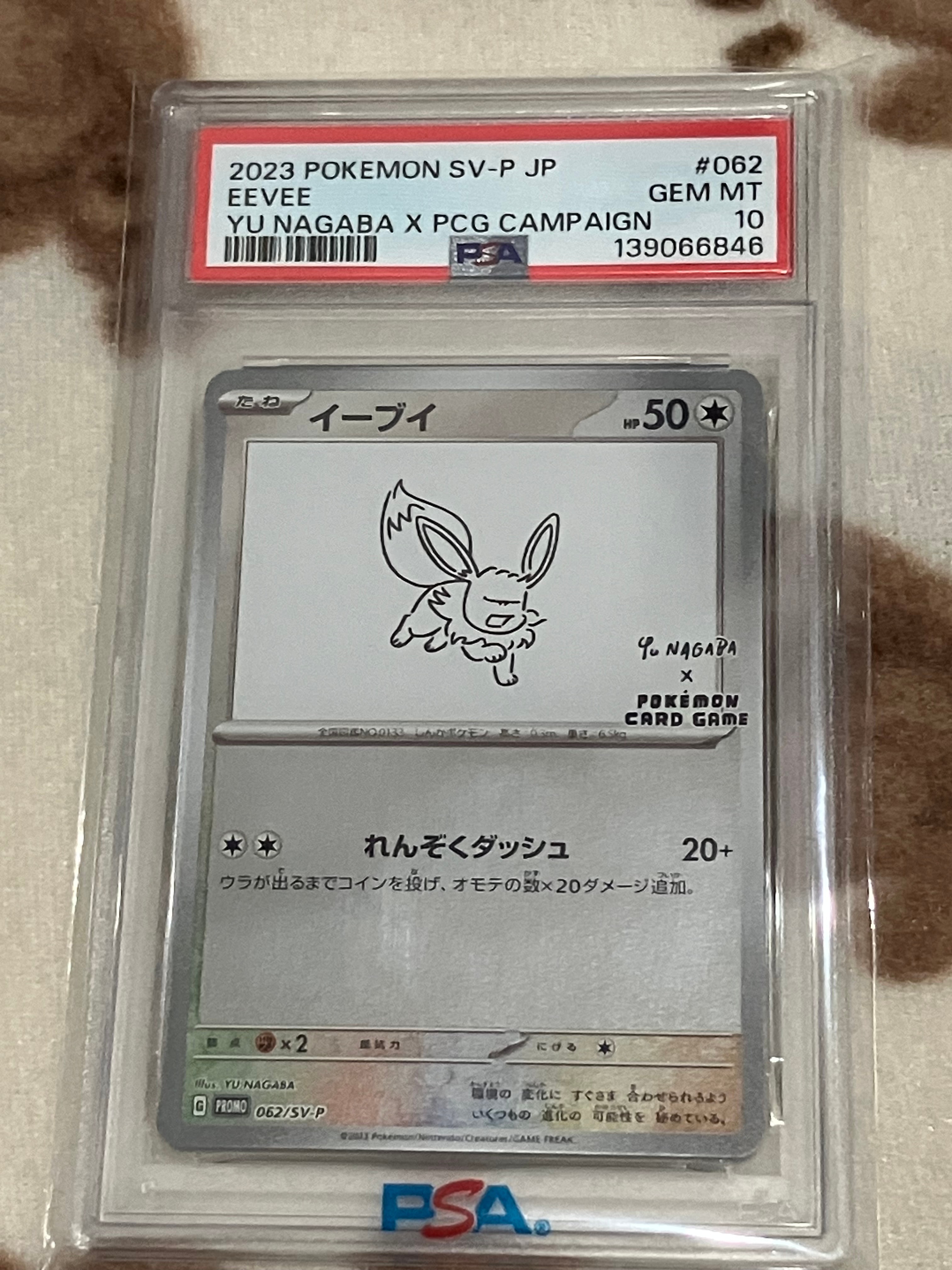 イーブイ: プロモ [SV-P 062](「YU NAGABA×ポケモンカードゲーム」プロモーションカード「SV-P」)