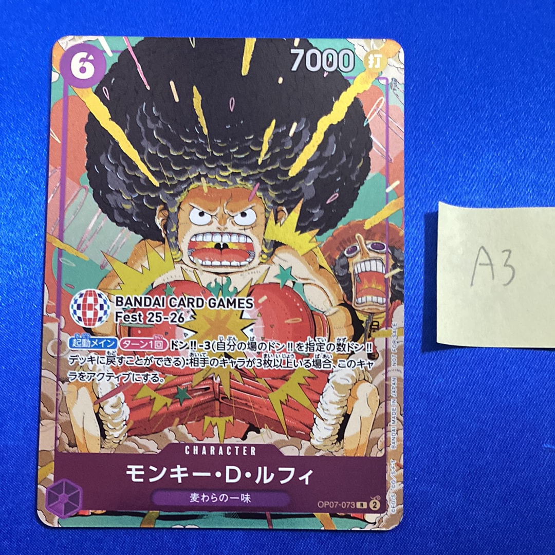 モンキー・D・ルフィ R :来場記念品 [OP07-073](プロモーションカード「バンダイカードゲームズフェスト 25-26 イン 東京」)