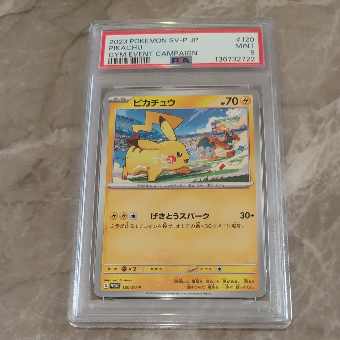 PSA10】ピカチュウ: プロモ [SV-P 120](プロモーションカード「SV-P