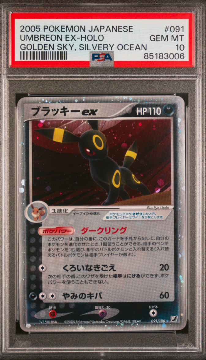psa8 ブラッキーex ☆ [PCG4 091/106] 金の空、銀の海 ブラッキーex ☆ [PCG4 091/106](拡張パック「金の空、銀の海」)の新品