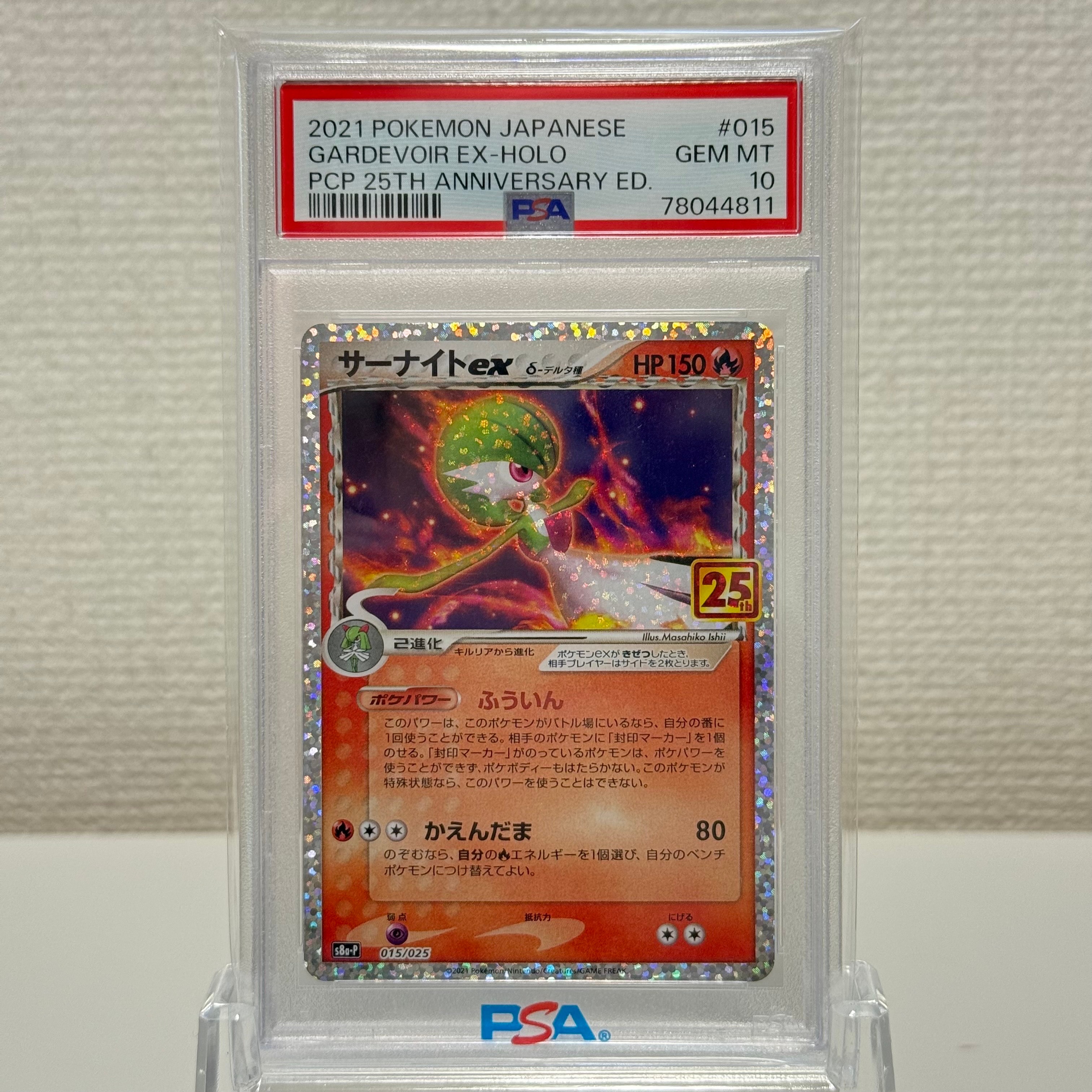 サーナイトex δ-デルタ種 P [S8a-P 015/025](プロモカードパック「25th ANNIVERSARY edition」)