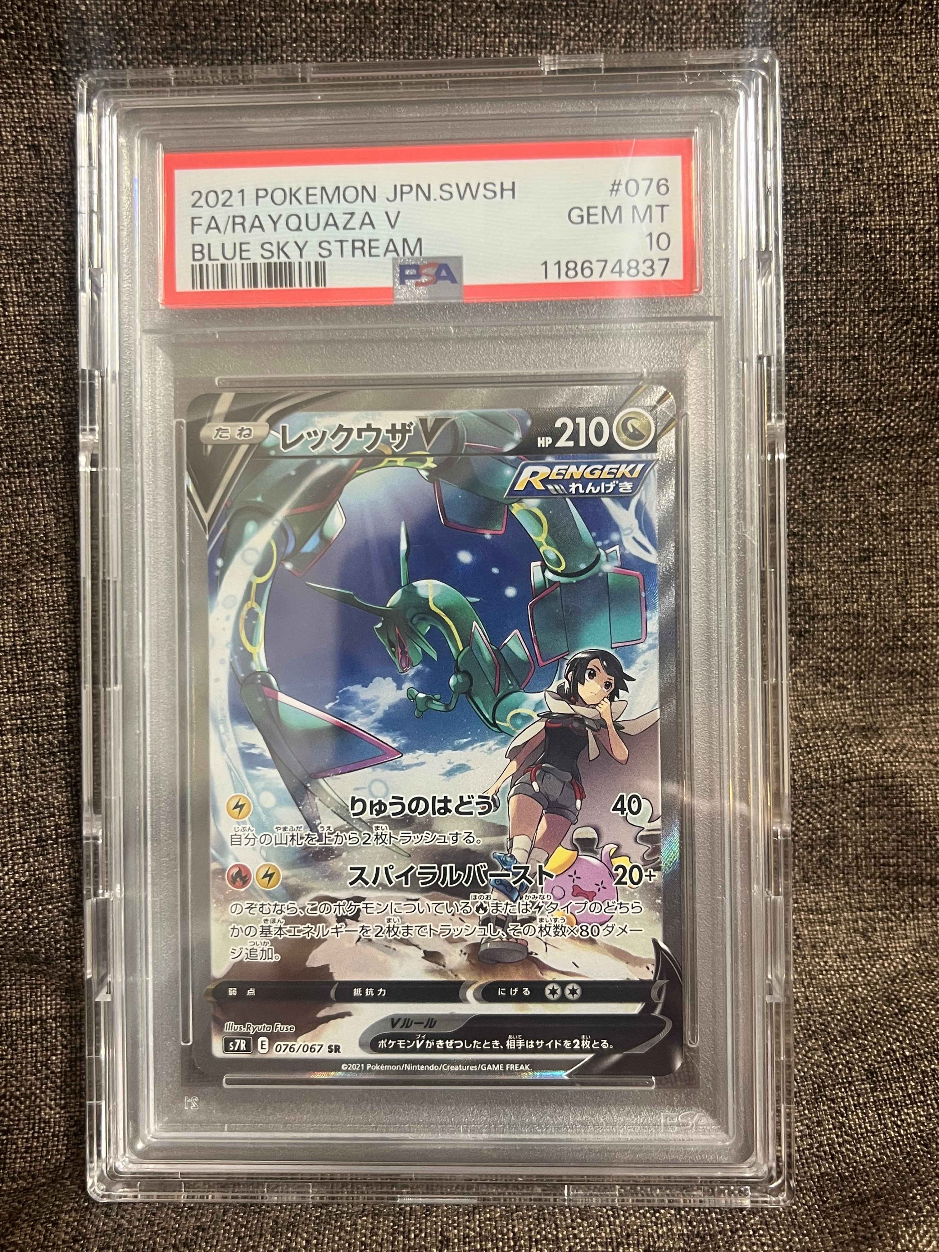レックウザV SR: SA[S7R 076/067](拡張パック「蒼空ストリーム」)